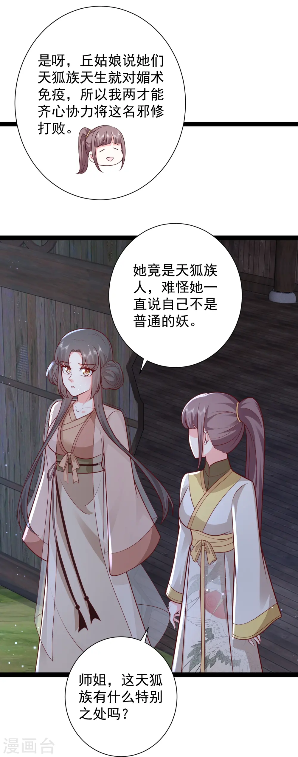 最强桃花运命漫画,第277话 一见钟情的师姐!!!2图