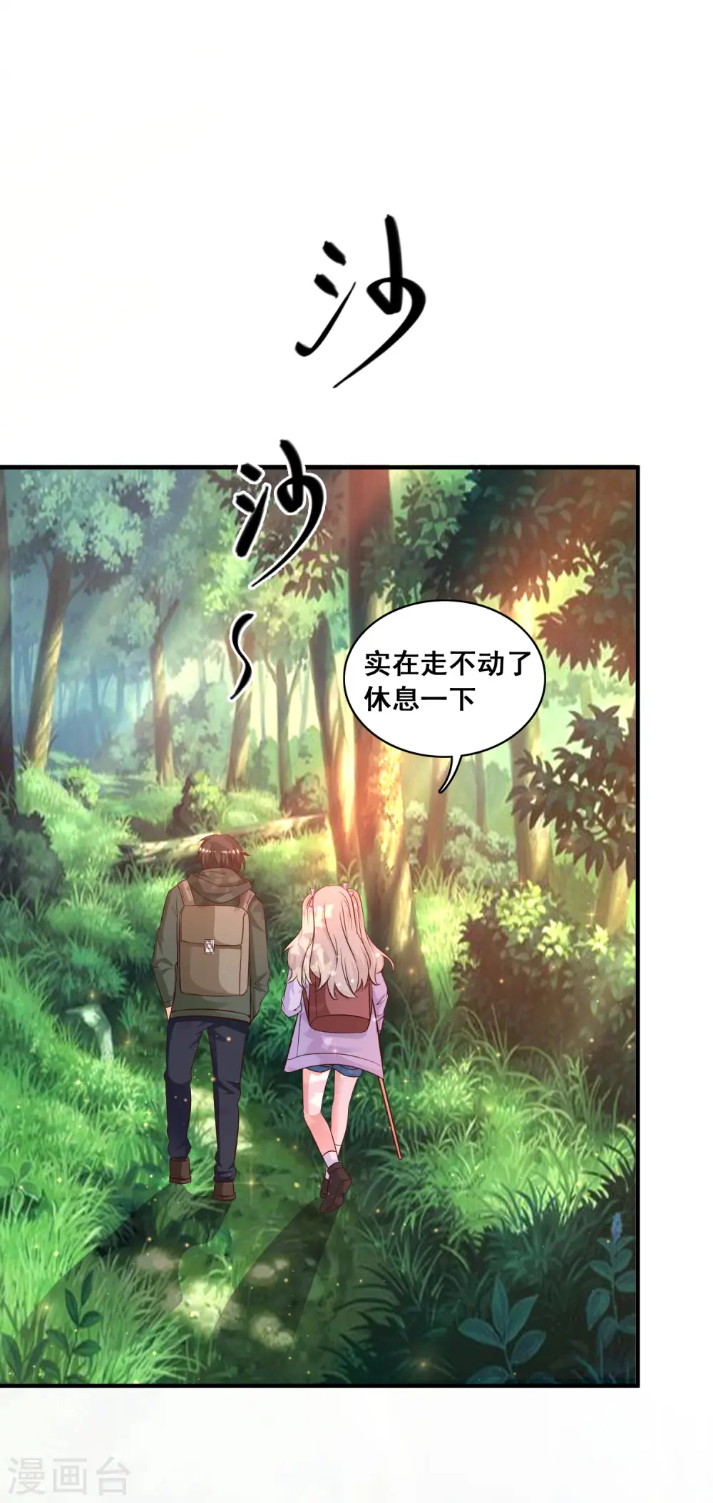 最强桃花运百度百科女主介绍漫画,第44话 老师，我好怕怕哦？？？2图