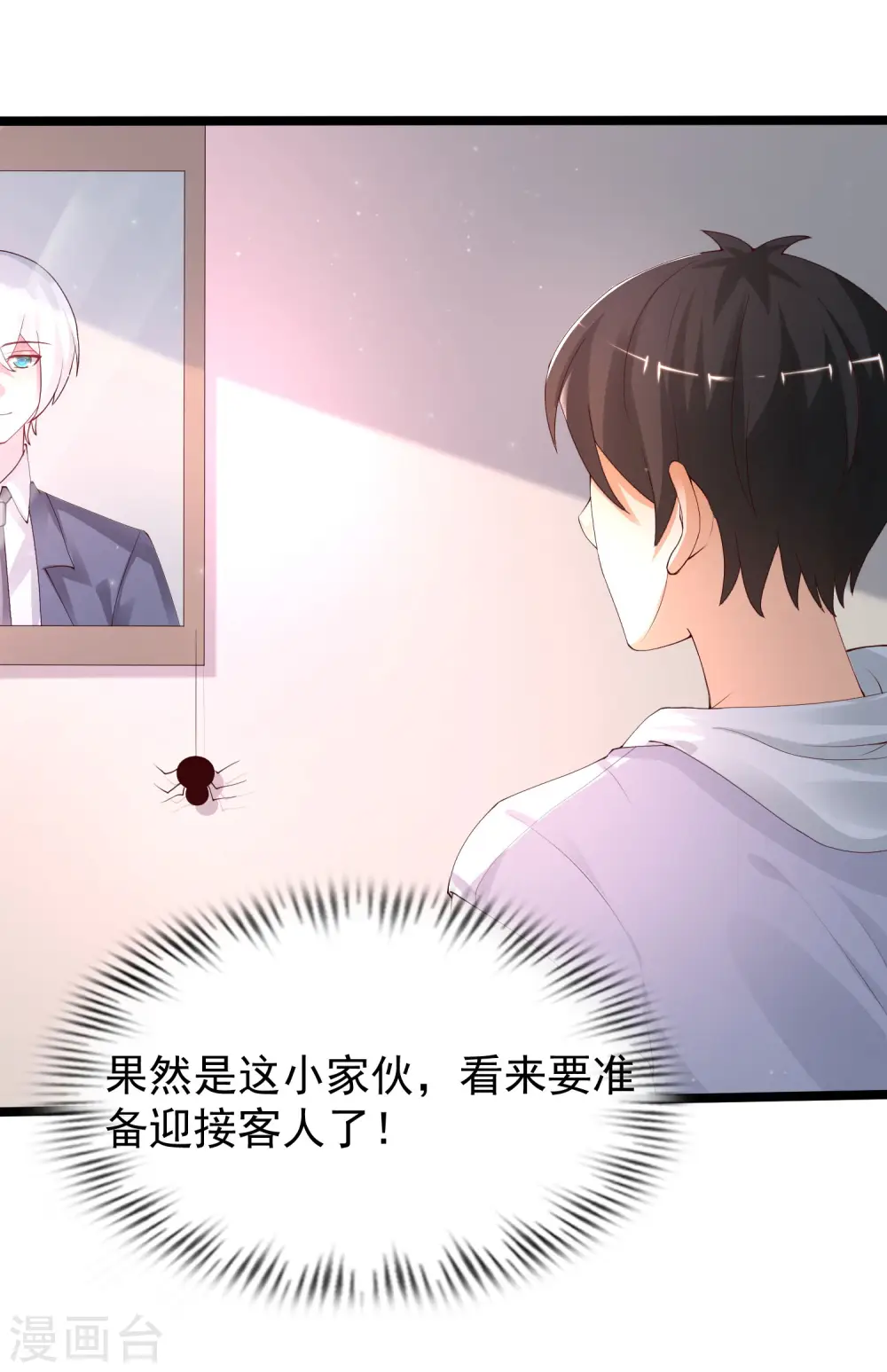 最强桃花运60到145话合集漫画,第236话 花仙主动色诱？？？2图
