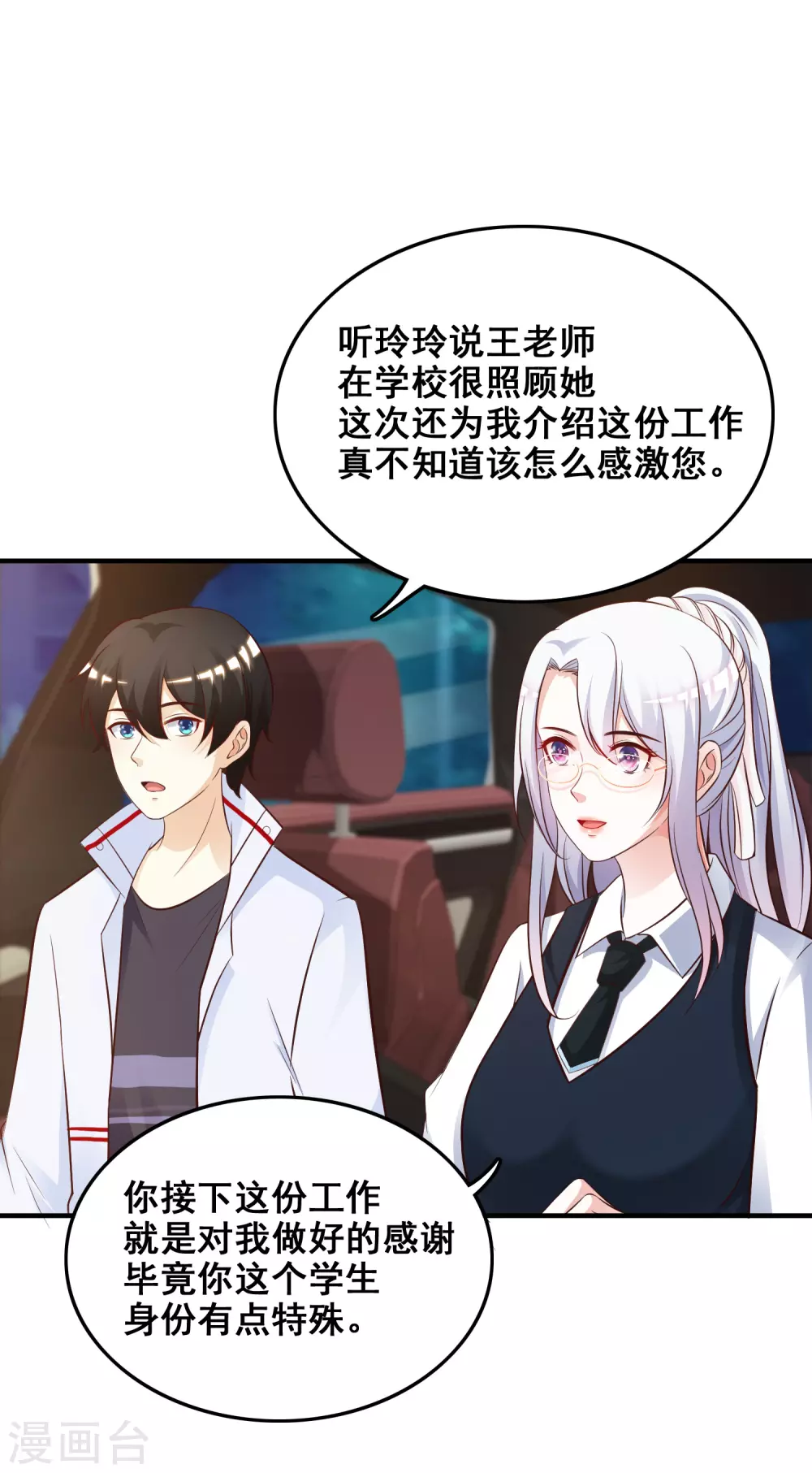 最强桃花运60到145话合集漫画,第30话 我的学生是超级偶像？？？2图