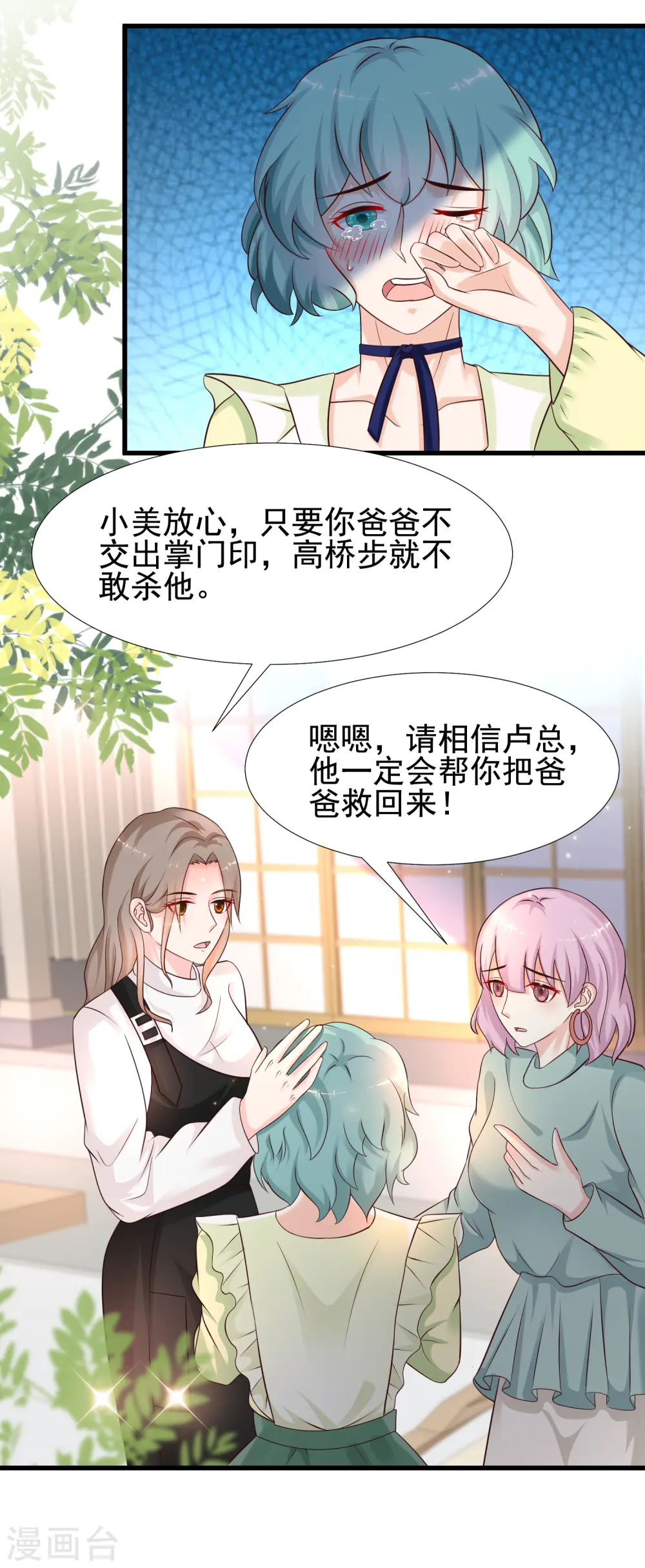 最强桃花运61至65话漫画,第190话 和花仙玩色诱？？？1图