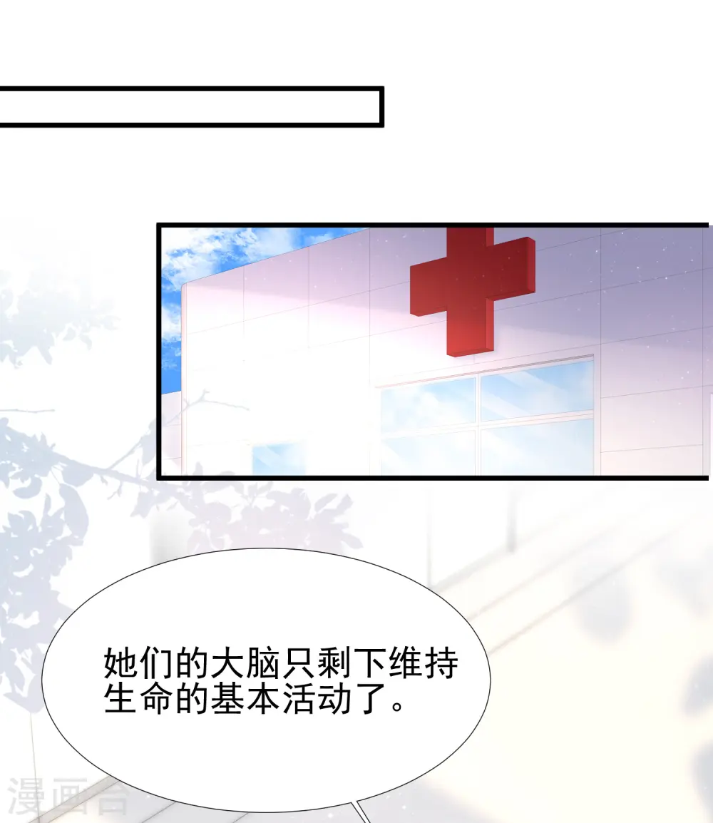 最强桃花运漫画附身哪一集漫画,第196话 花仙也有被嫌弃的一天？？？2图