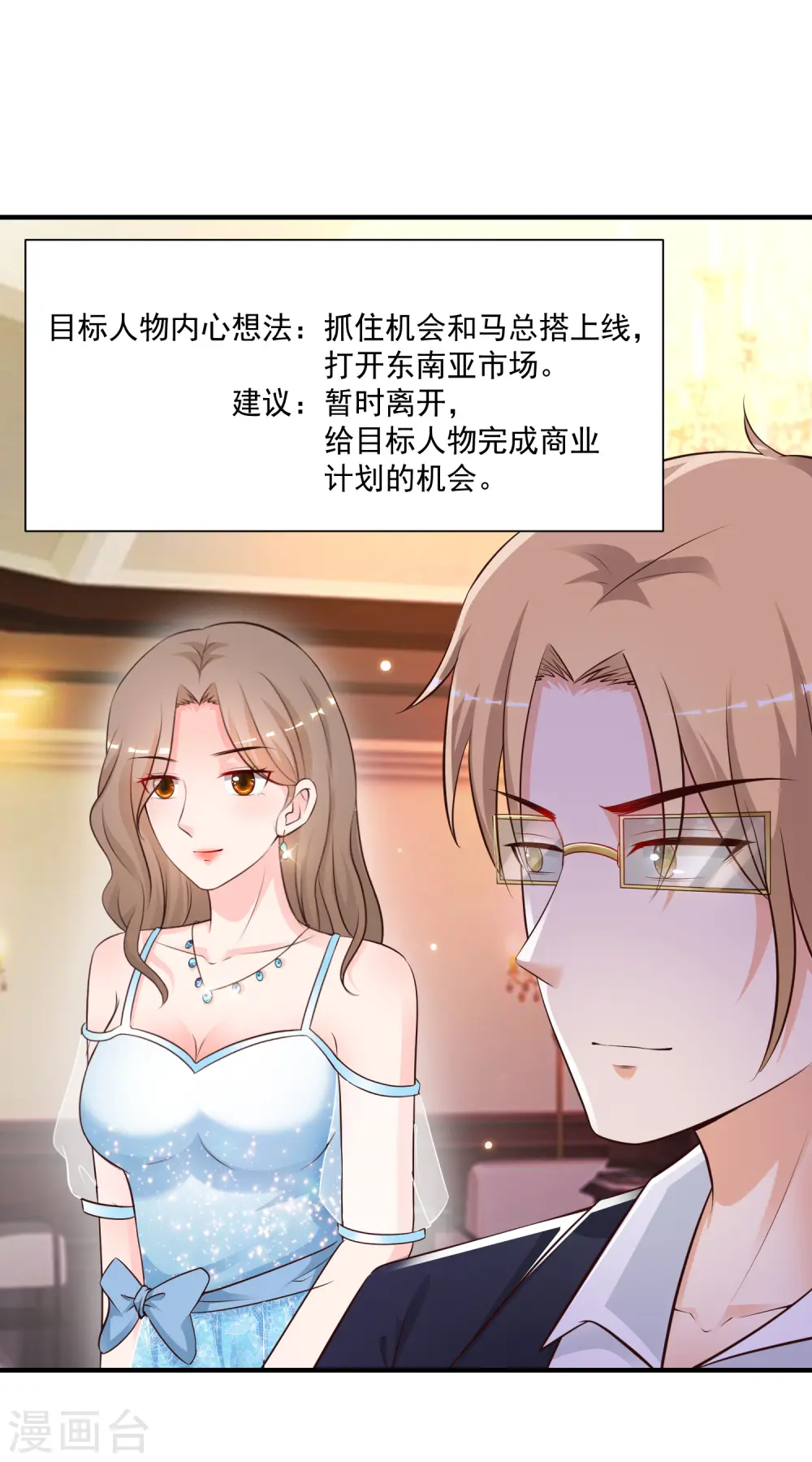 最强桃花运小房东大结局漫画,第134话 谁在挖我墙角？？？2图