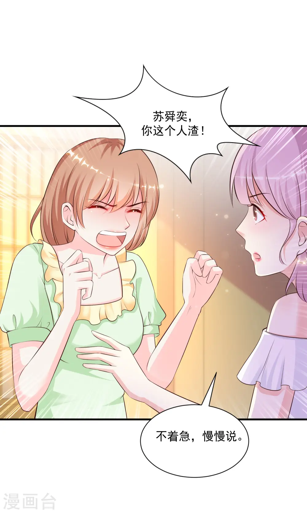 最强桃花运60到145话合集漫画,第136话 我是海王？？？2图