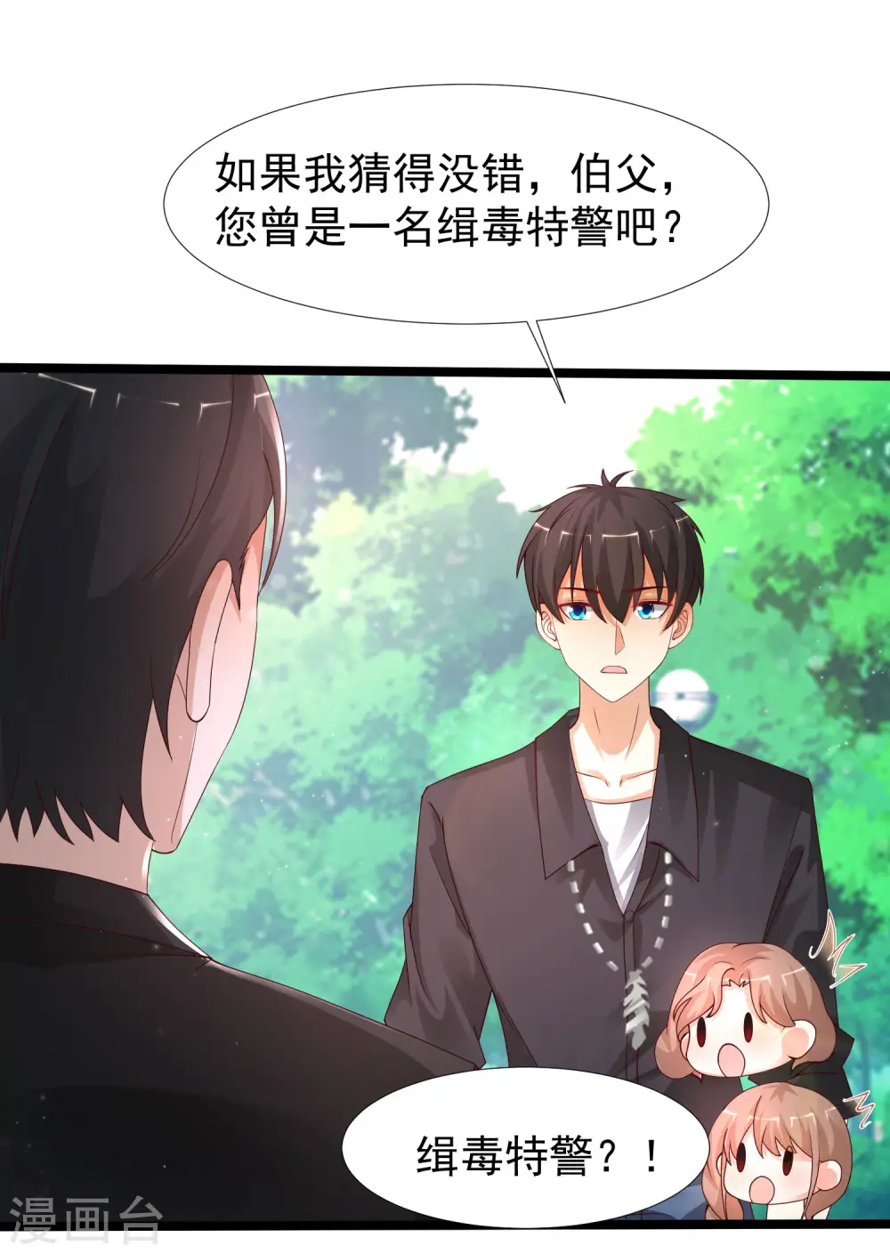 最强桃花运全文免费阅读漫画,第243话 花仙要结婚了？？？2图