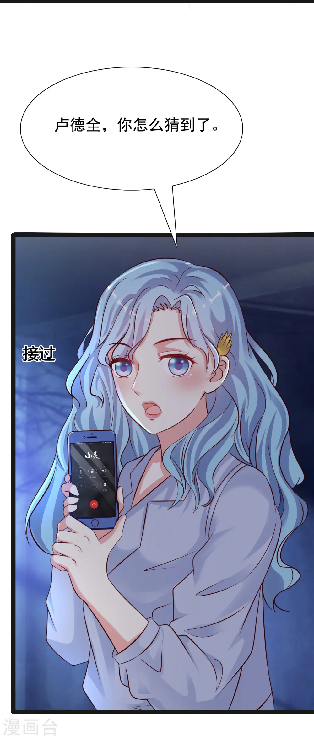 最强桃花运60到145话合集漫画,第156话 真相原来是这样？？？1图