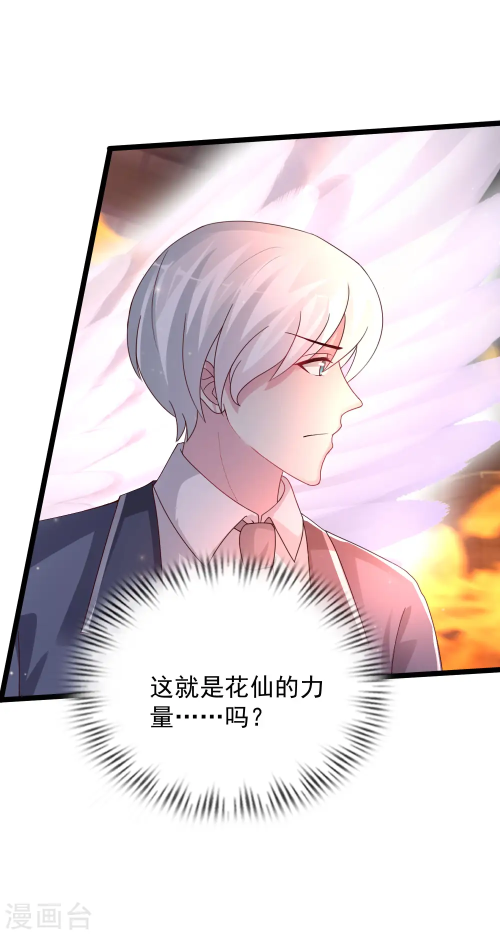 最强桃花运60到145话合集漫画,第233话 搞定岳母大人了么？？？1图