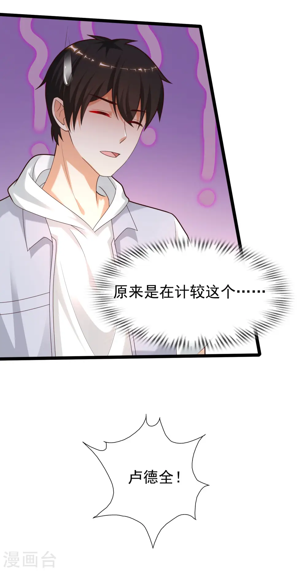 最强桃花运60到145话合集漫画,第228话 你玩我两个女儿？？？2图