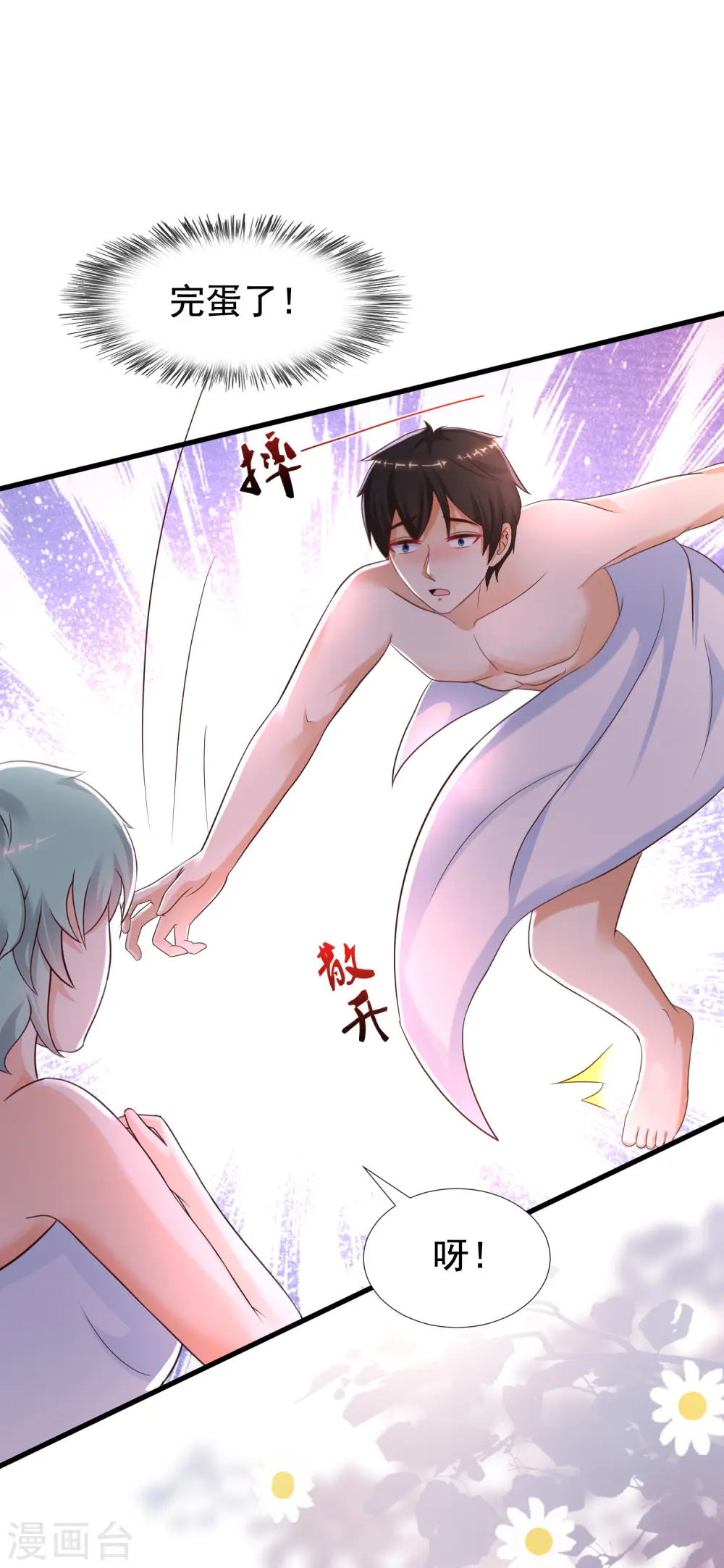 最强桃花运60到145话合集漫画,第191话 洗呀洗澡澡？？？2图