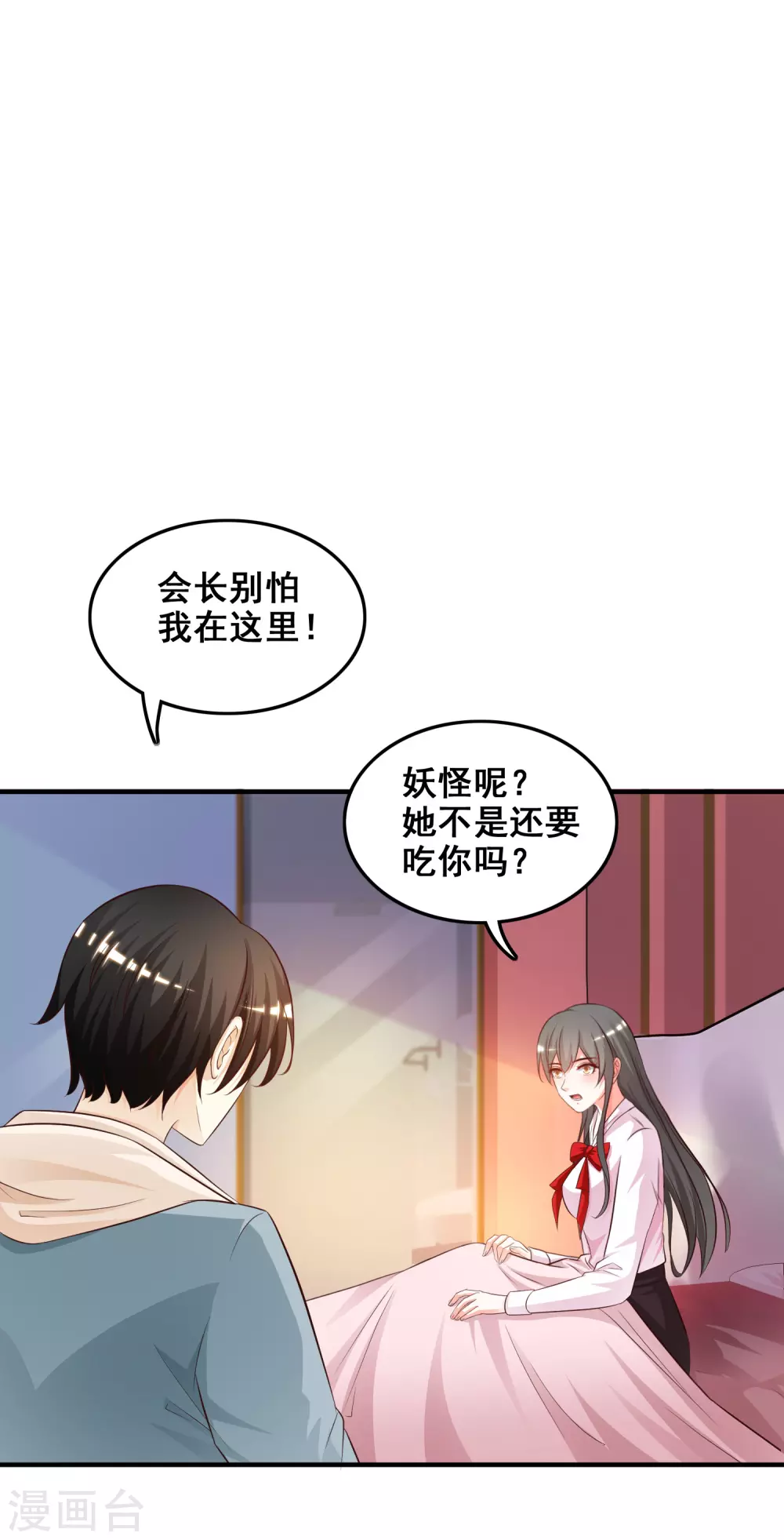 最强桃花运命漫画,第22话 终于看见了？？？2图