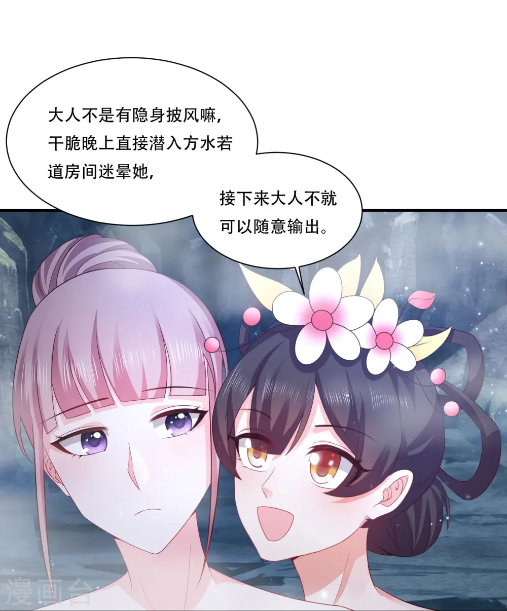 最强桃花运百度百科女主介绍漫画,第269话 莫非我喜欢蓝师妹？2图