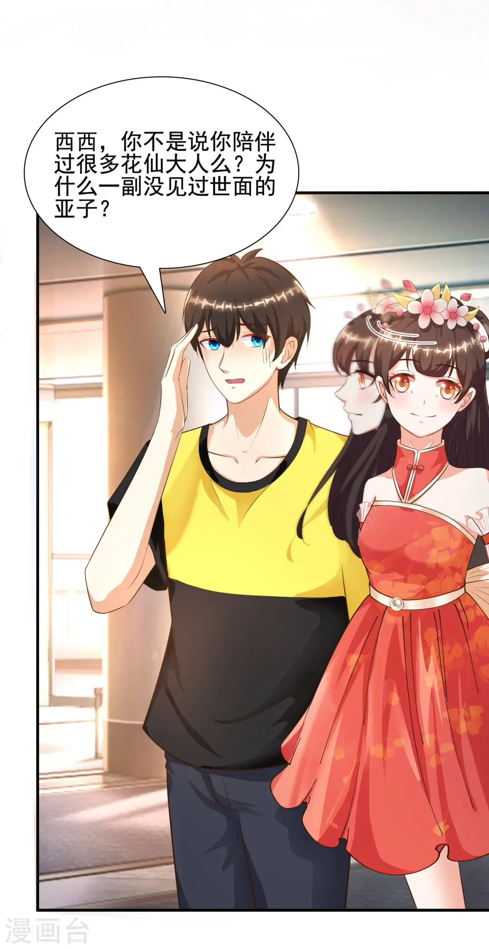 最强桃花运60到145话合集漫画,第150话 美女居然这么low？？？2图