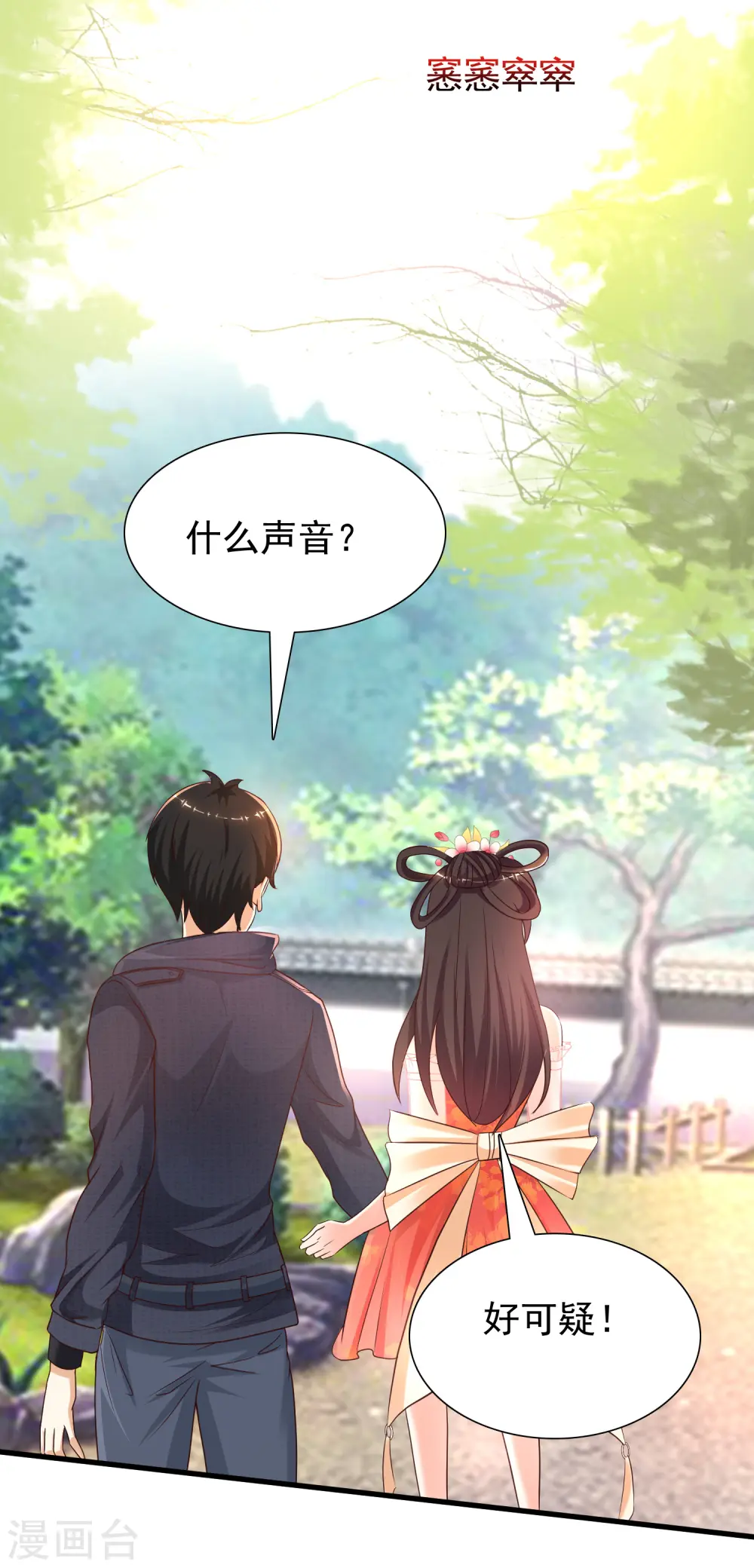 最强桃花运60到145话合集漫画,第191话 洗呀洗澡澡？？？2图