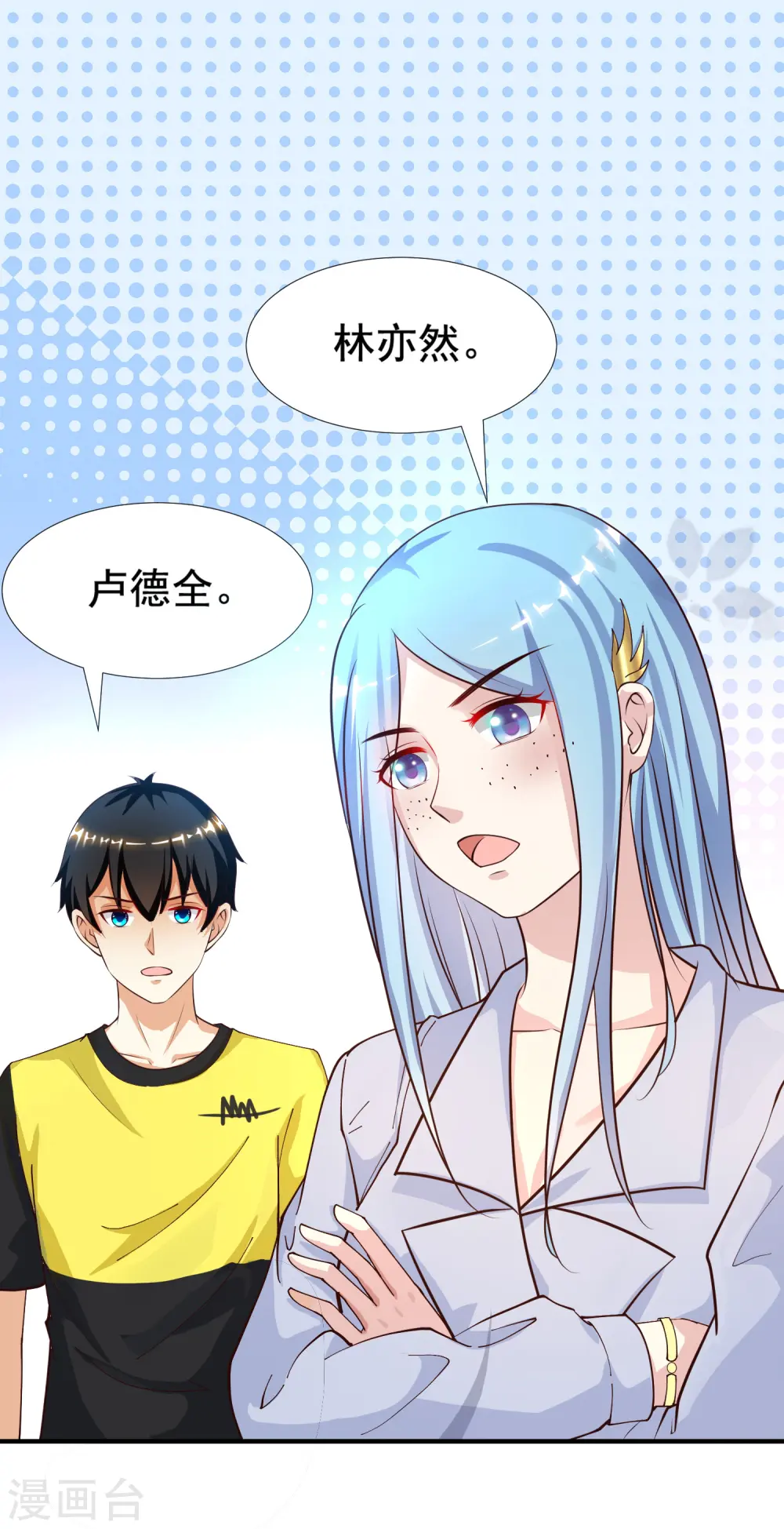 最强桃花运全文免费阅读漫画,第150话 美女居然这么low？？？1图