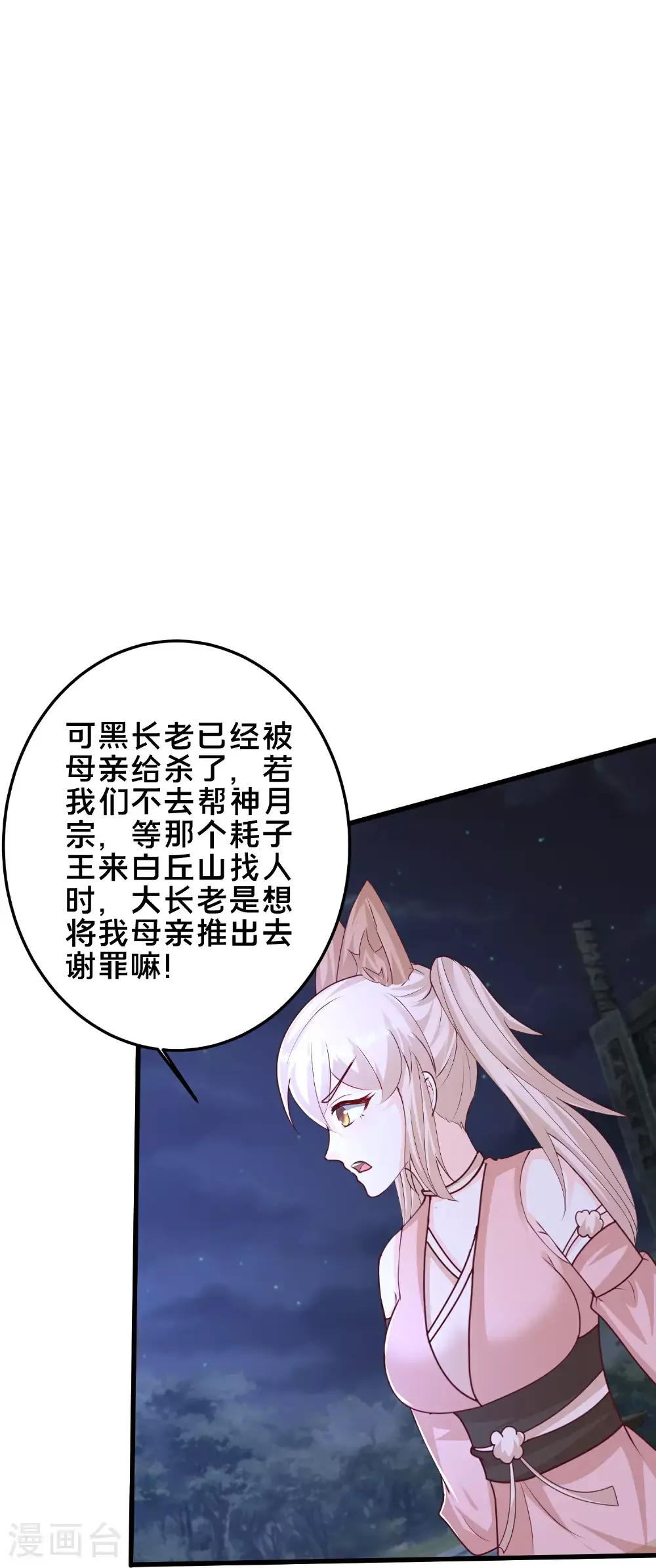最强桃花运60到145话合集漫画,第302话 天狐族的驸马2图