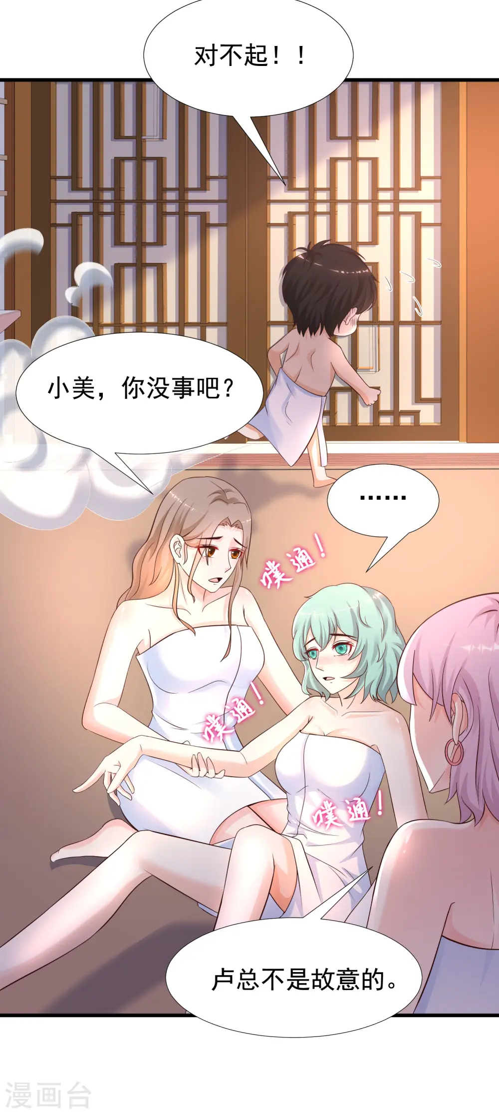 最强桃花运60到145话合集漫画,第191话 洗呀洗澡澡？？？2图
