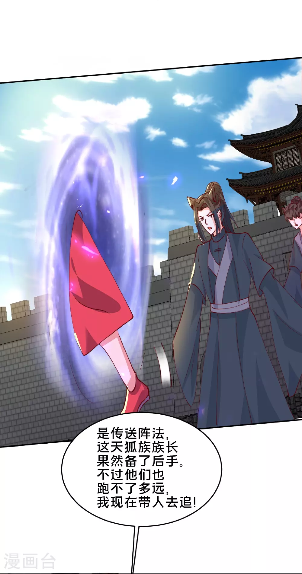 最强桃花运60到145话合集漫画,第297话 天狐族公主！2图