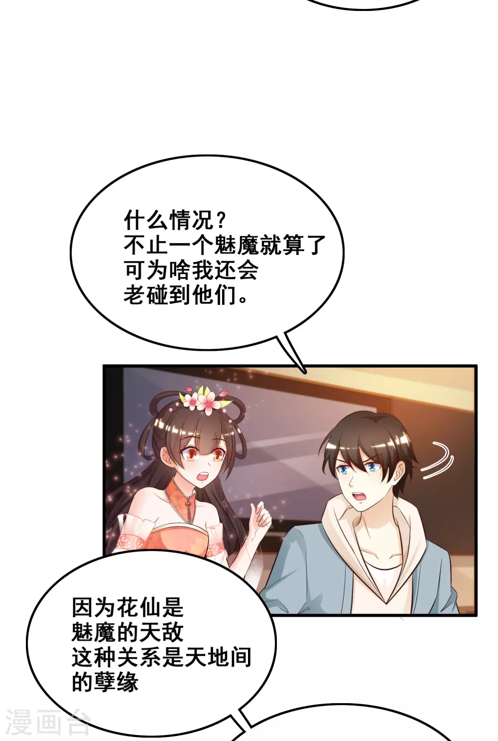 最强桃花运命漫画,第22话 终于看见了？？？1图