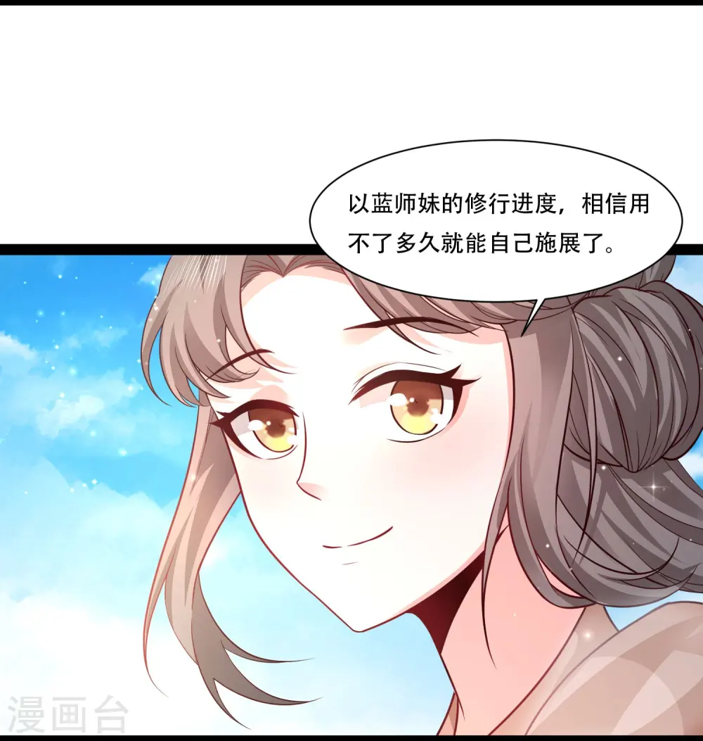 最强桃花运60到145话合集漫画,第269话 莫非我喜欢蓝师妹？2图