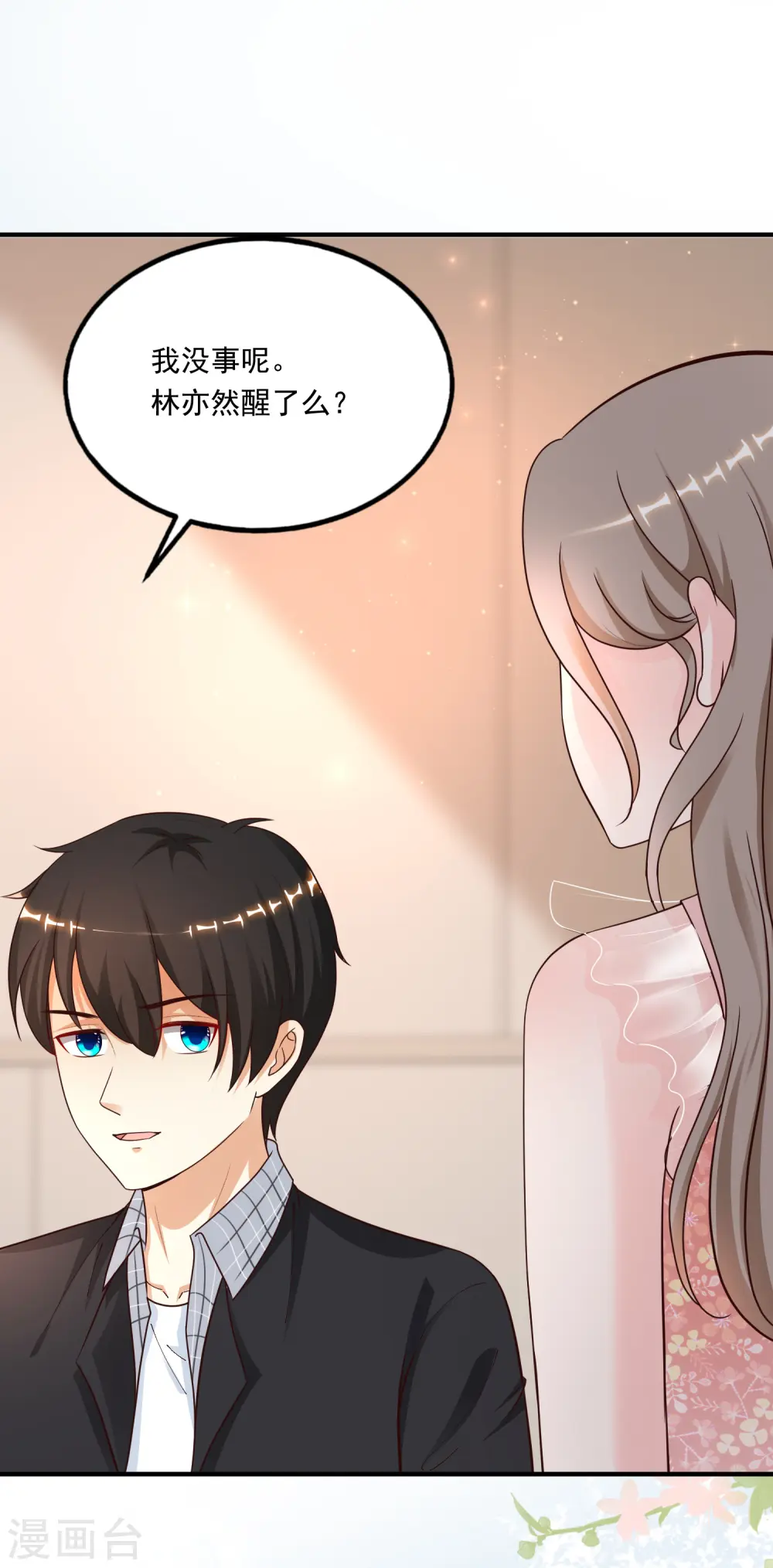 最强桃花运60到145话合集漫画,第165话 收服女人心？？？2图
