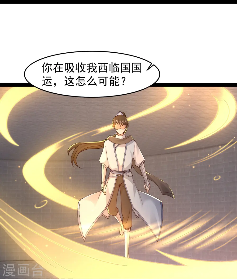 最强桃花运60到145话合集漫画,第292话 国运我拿走了！2图