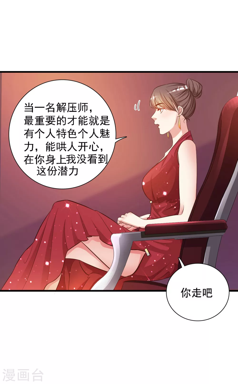 最强桃花运60到145话合集漫画,第5话 做解压师？？？1图