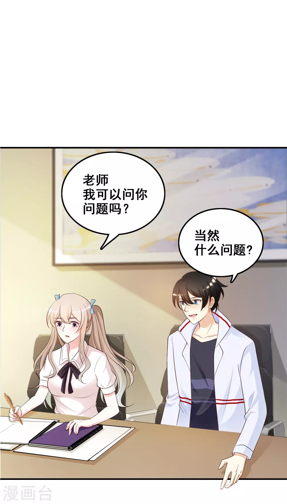 最强桃花运60到145话合集漫画,第30话 我的学生是超级偶像？？？1图