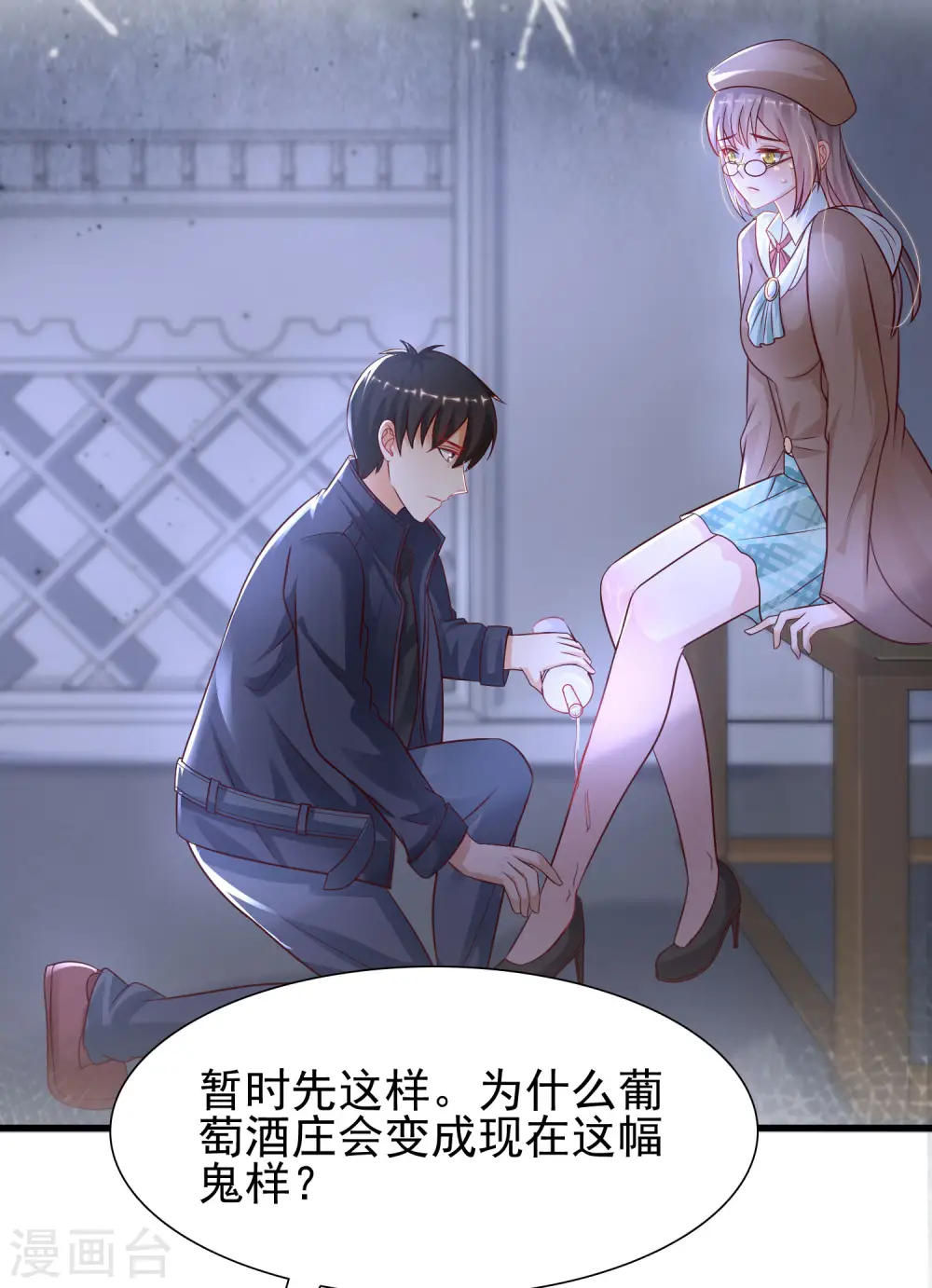 最强桃花运60到145话合集漫画,第198话 在游戏里攻略女人？？？1图