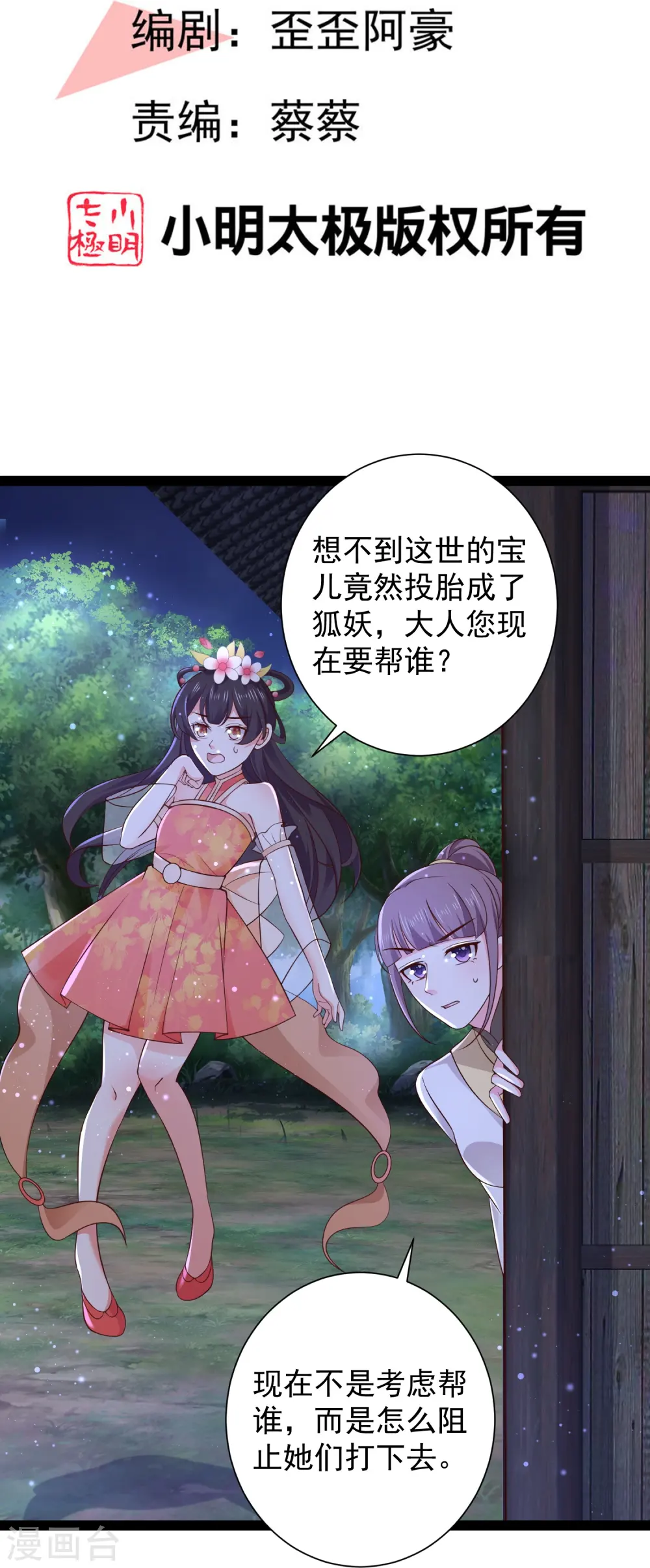 最强桃花运百度百科女主介绍漫画,第271话 你要帮谁？？？2图