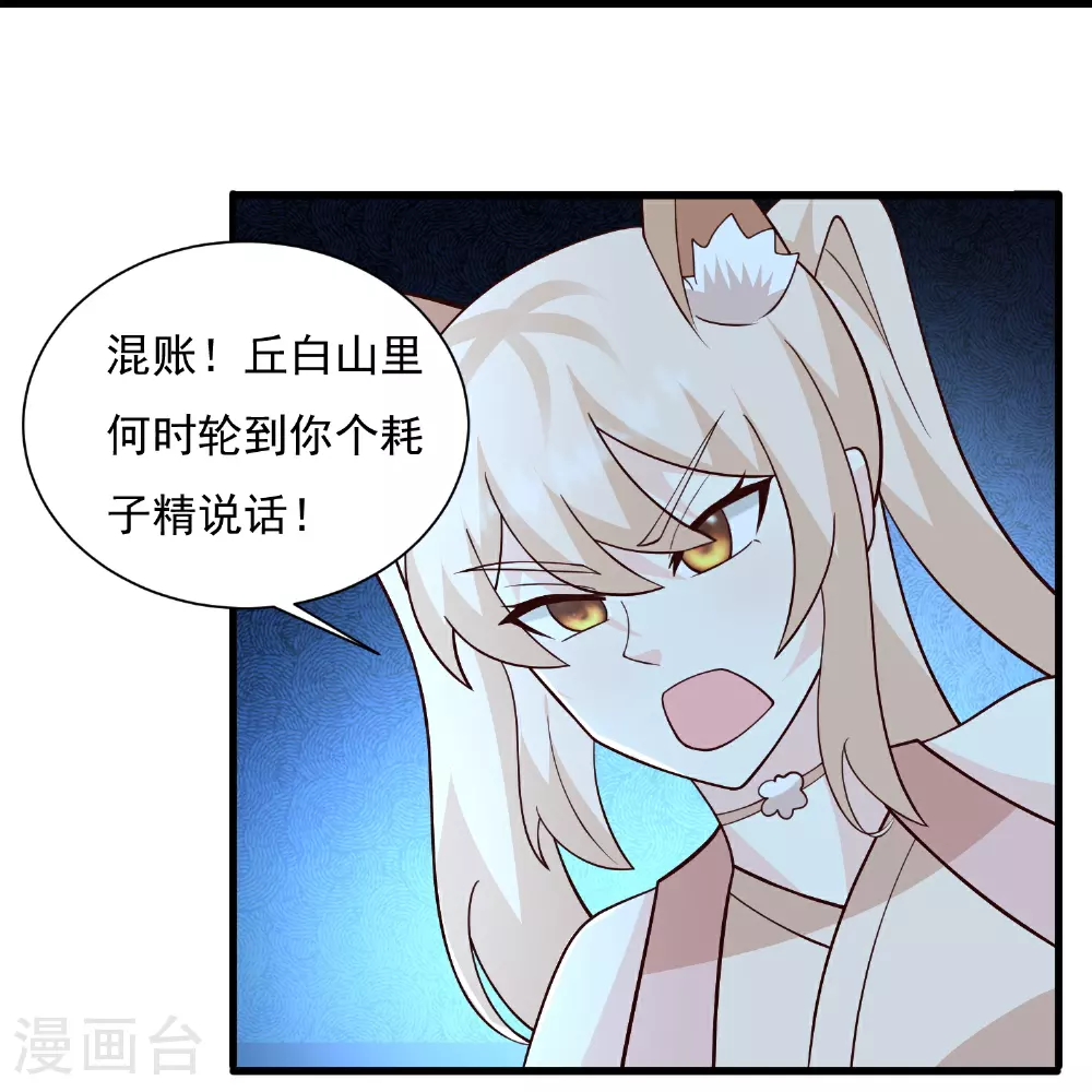 最强桃花运漫画附身哪一集漫画,第300话 什么让我嫁给耗子2图