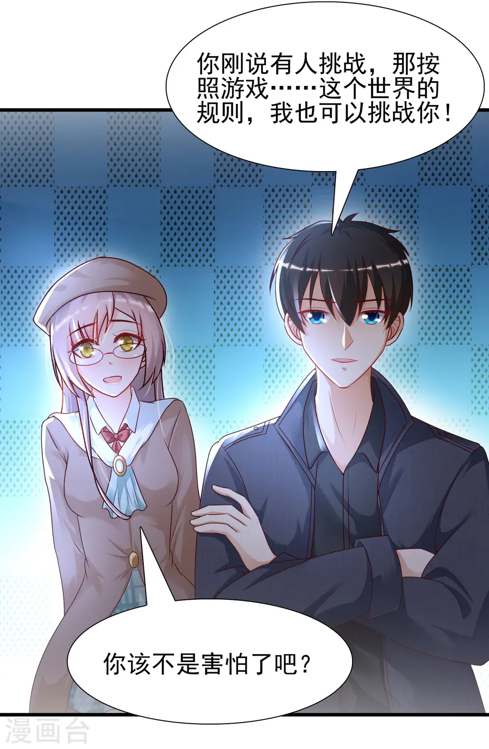 最强桃花运60到145话合集漫画,第198话 在游戏里攻略女人？？？1图