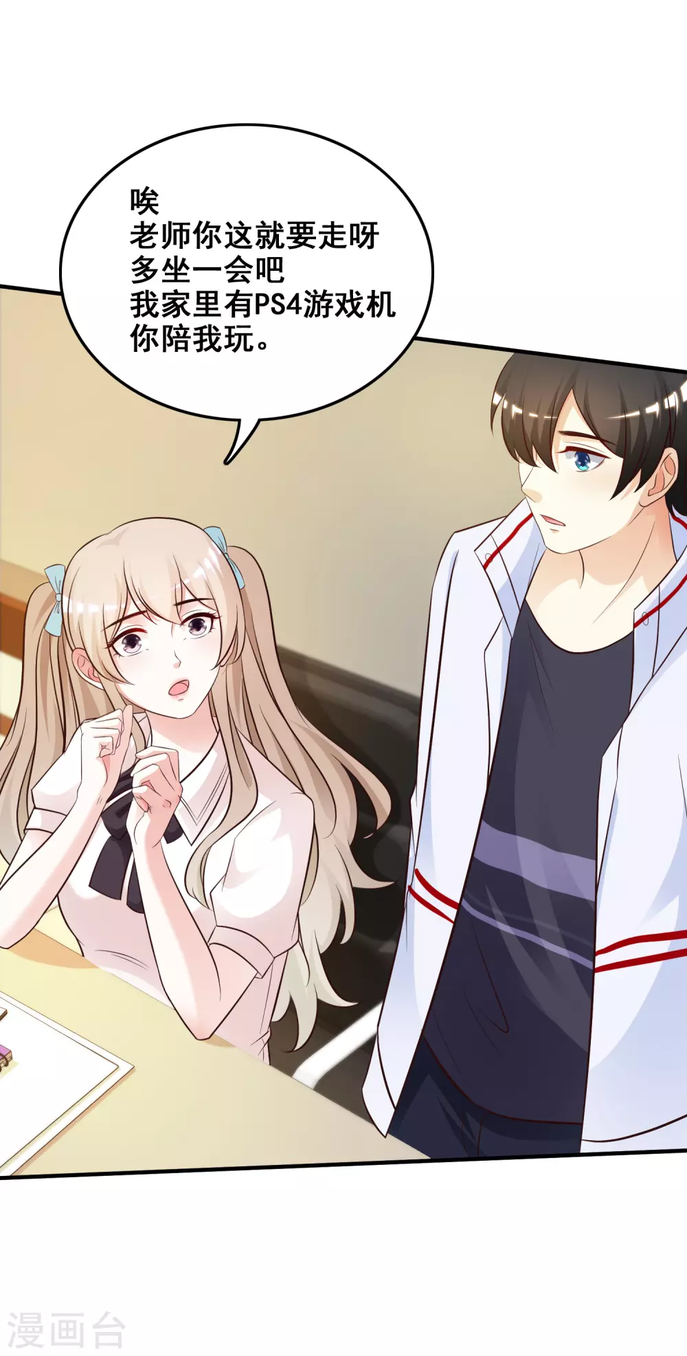 最强桃花运60到145话合集漫画,第31话 对学生下得去手？？？2图