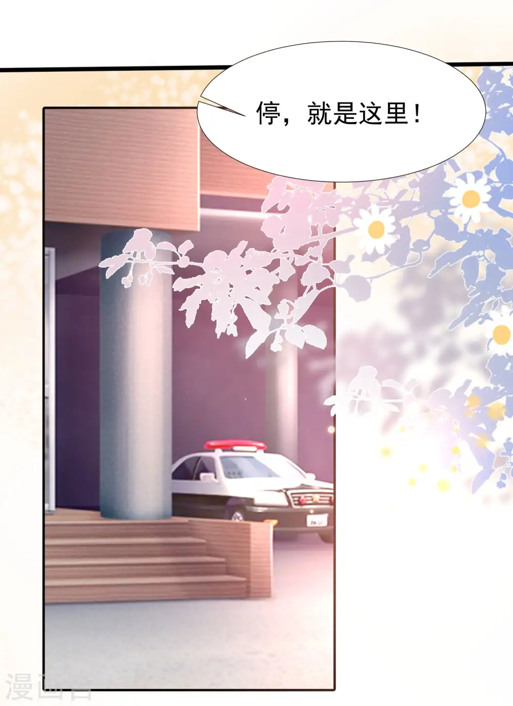 最强桃花运全文免费阅读漫画,第213话 花仙的味道好不好？？？2图