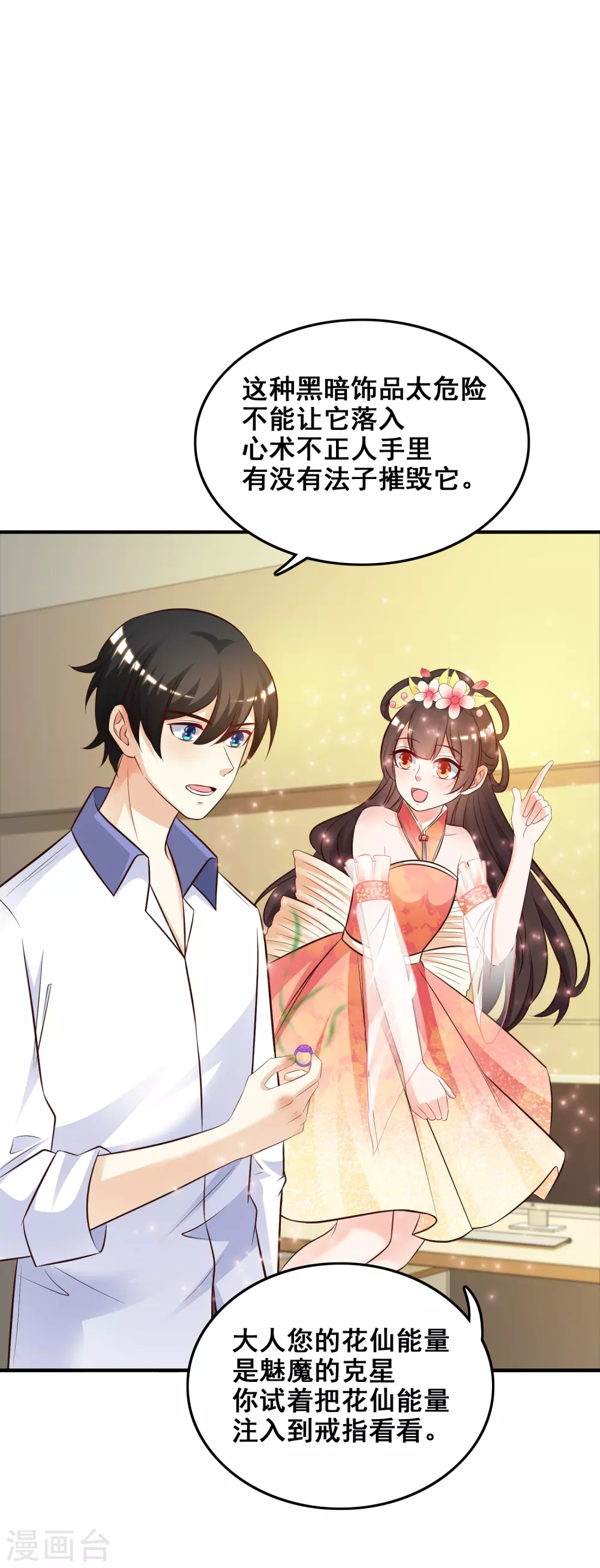 最强桃花运60到145话合集漫画,第29话 这个女的是谁？？？1图