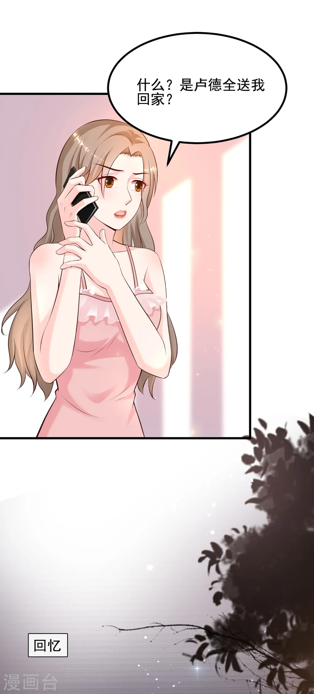 最强桃花运60到145话合集漫画,第137话 秒变冷漠女？？？2图