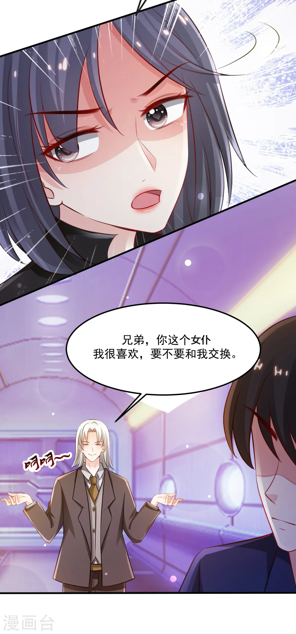 最强桃花运60到145话合集漫画,第99话 天堂or炼狱？？？2图
