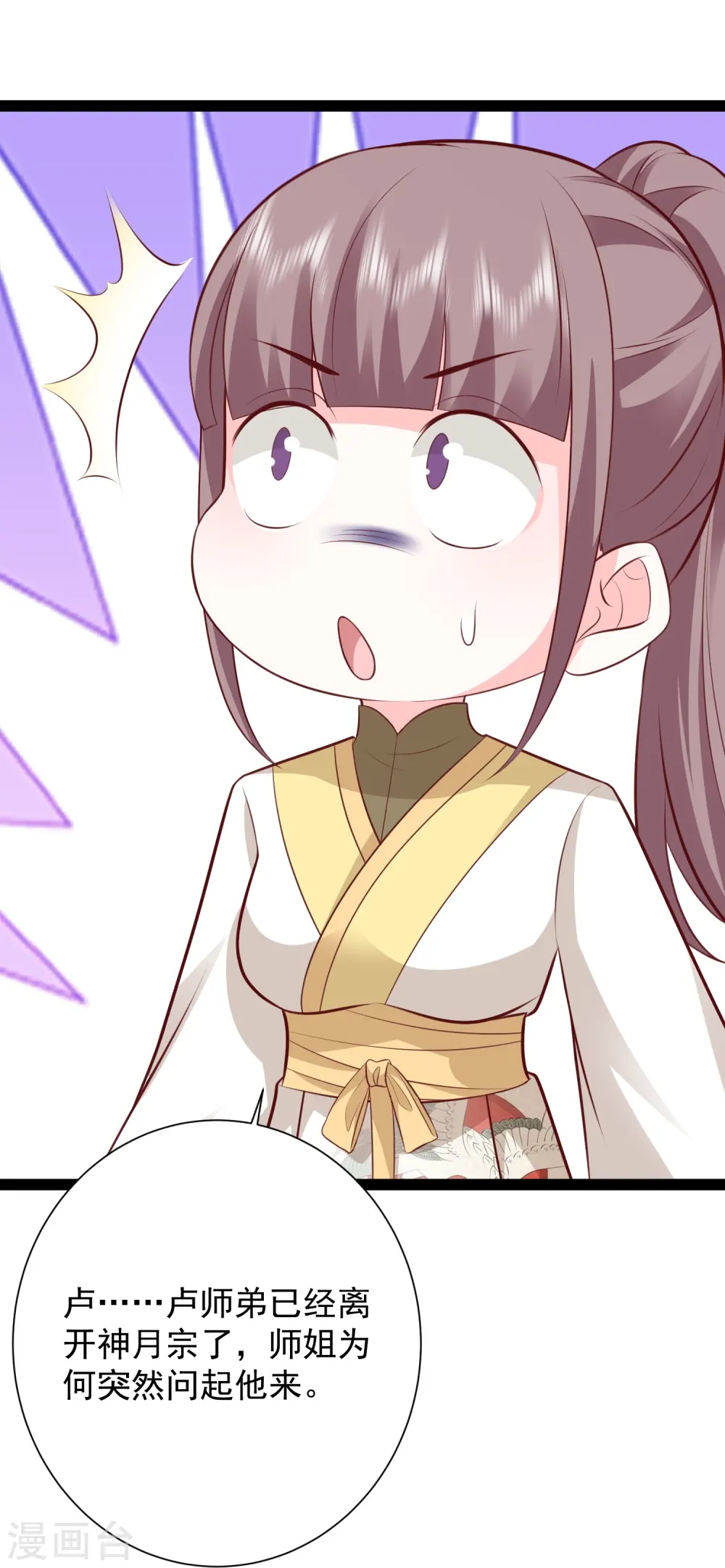 最强桃花运60到145话合集漫画,第277话 一见钟情的师姐!!!2图