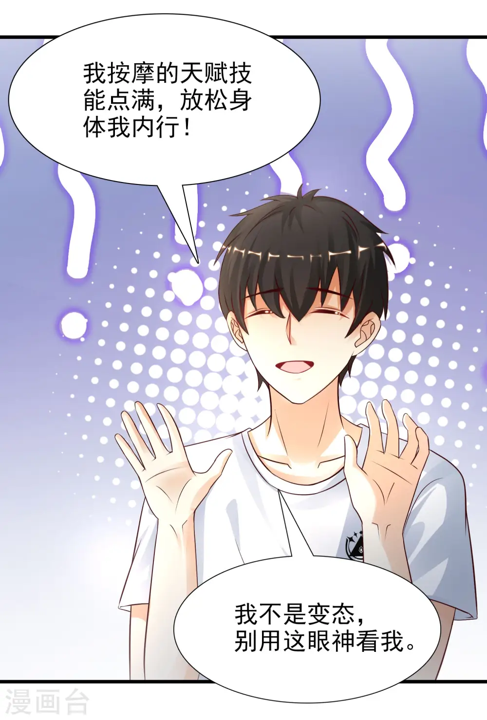 最强桃花运60到145话合集漫画,第199话 想试探我？？？（有调整）2图