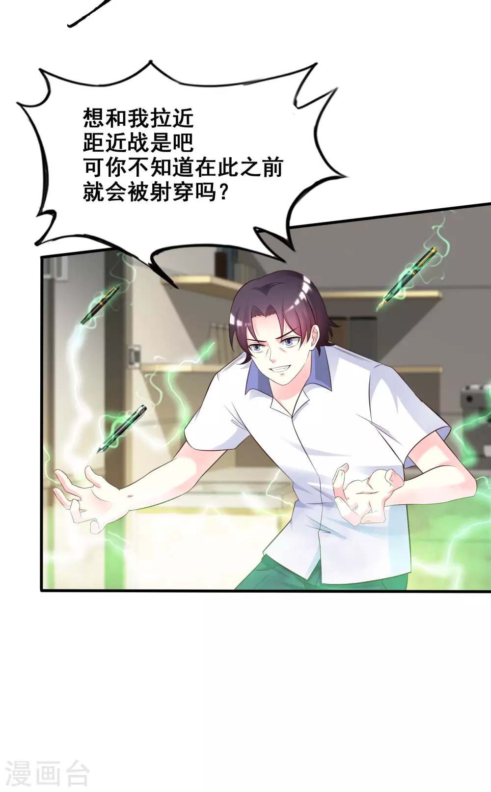 最强桃花运60到145话合集漫画,第28话 对我妹妹有歪心思？？？2图
