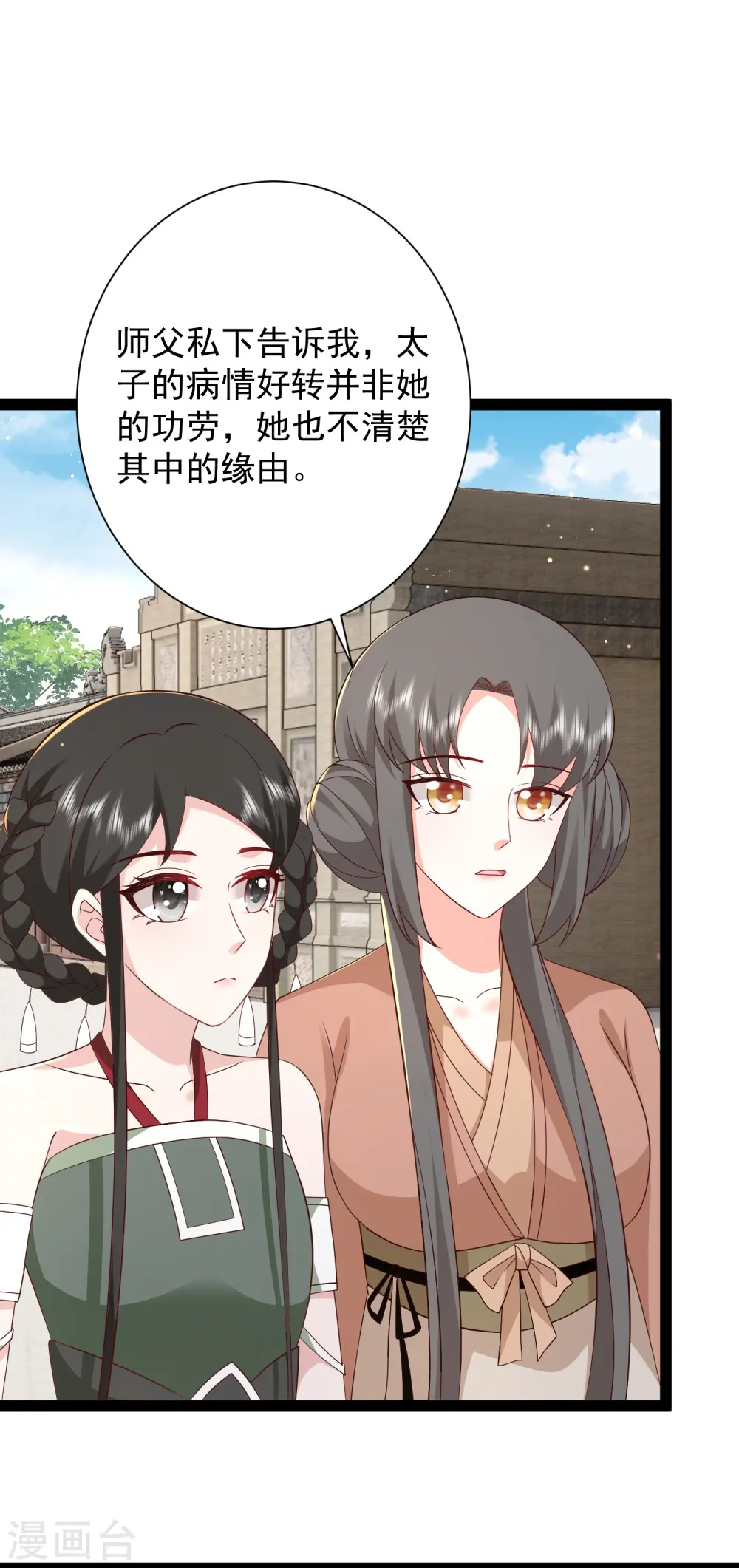 最强桃花运60到145话合集漫画,第280话 师姐和我你选谁？2图