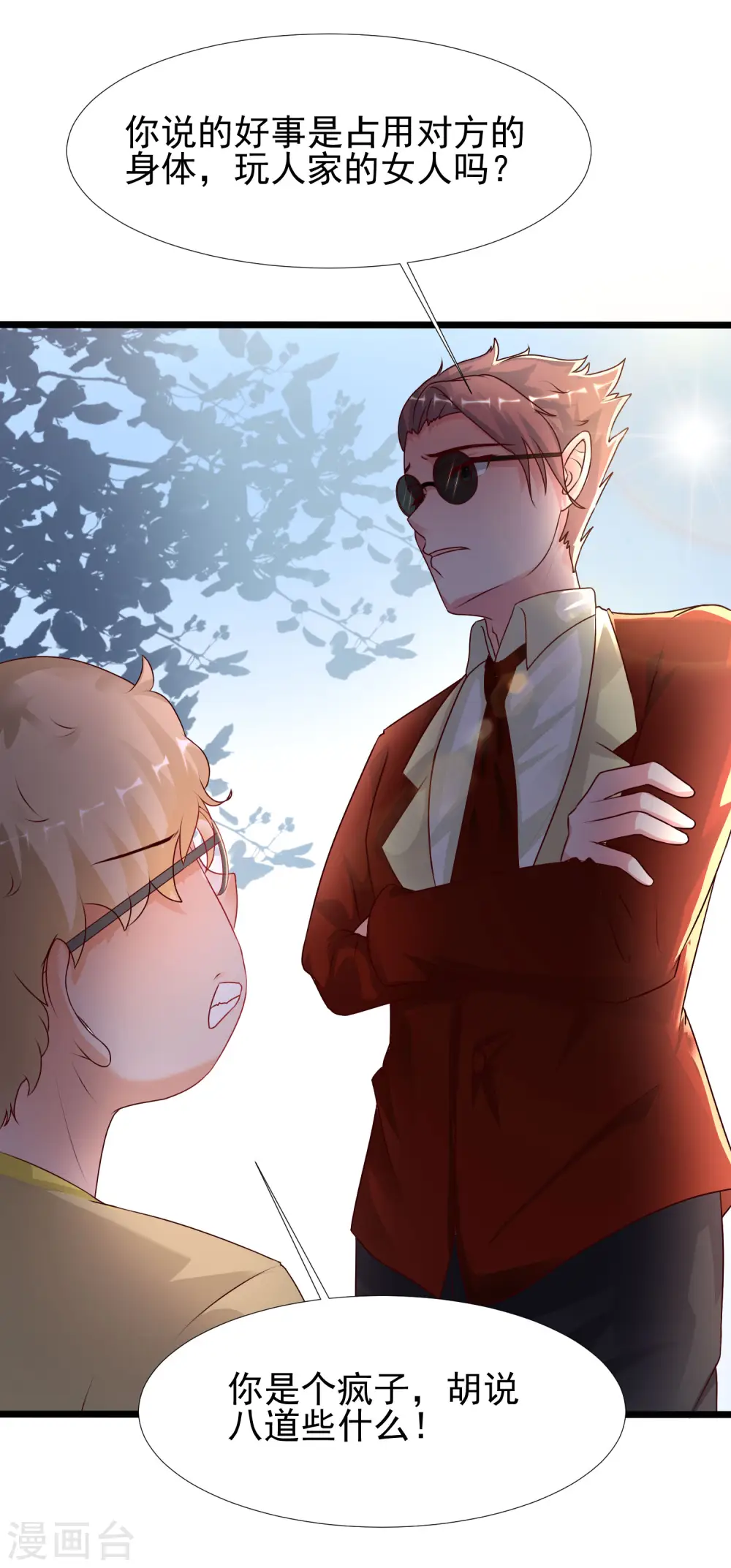 最强桃花运60到145话合集漫画,第205话 花仙要被破身了？？？1图