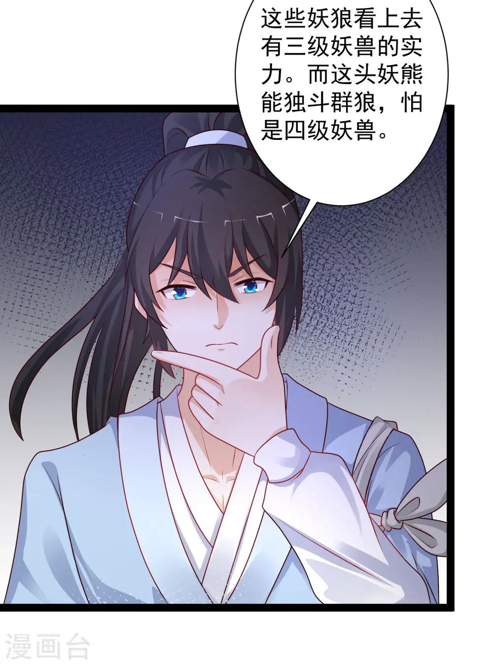 最强桃花运60到145话合集漫画,第258话 我的宠物不可能这么熊？？？1图