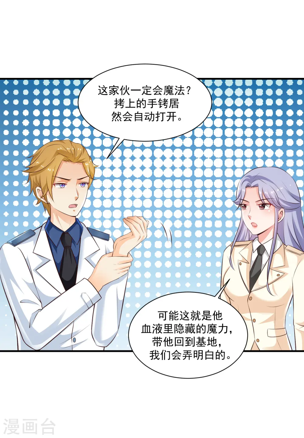 最强桃花运60到145话合集漫画,第117话 被劫持了？？？2图