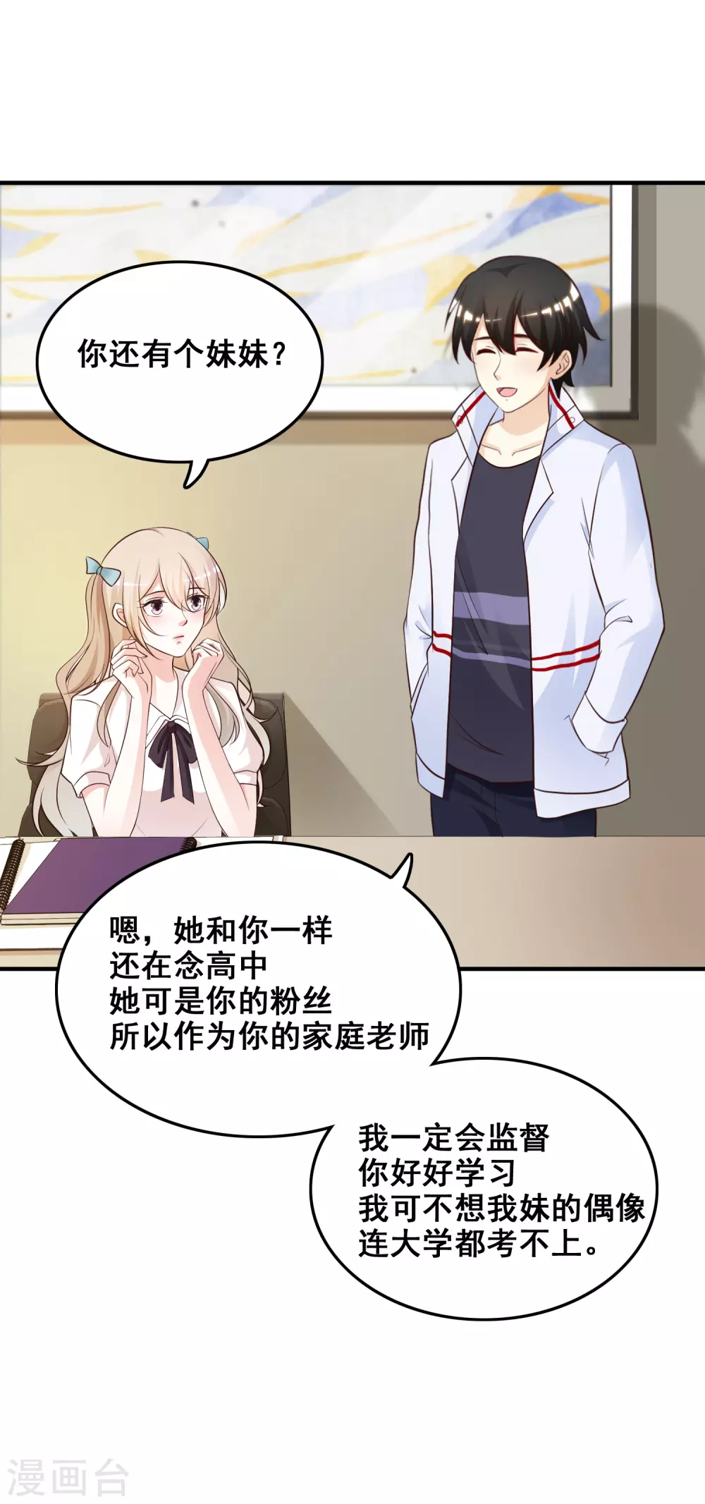 最强桃花运60到145话合集漫画,第31话 对学生下得去手？？？2图