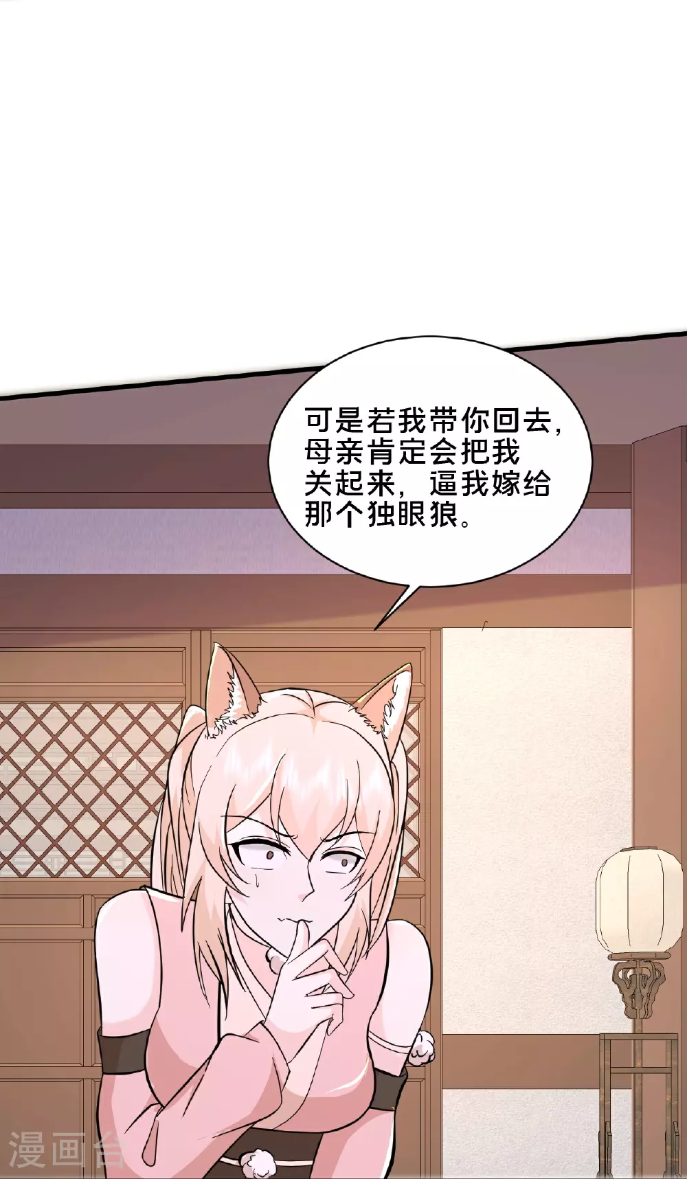 最强桃花运60到145话合集漫画,第298话 我要带你回家2图
