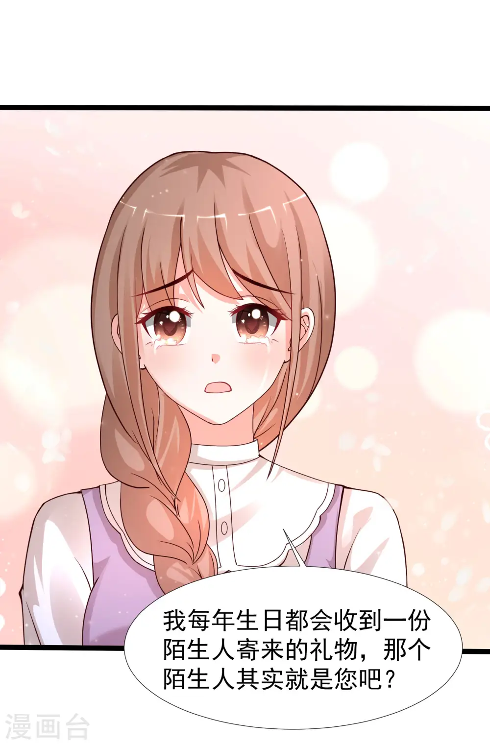 最强桃花运60到145话合集漫画,第243话 花仙要结婚了？？？2图