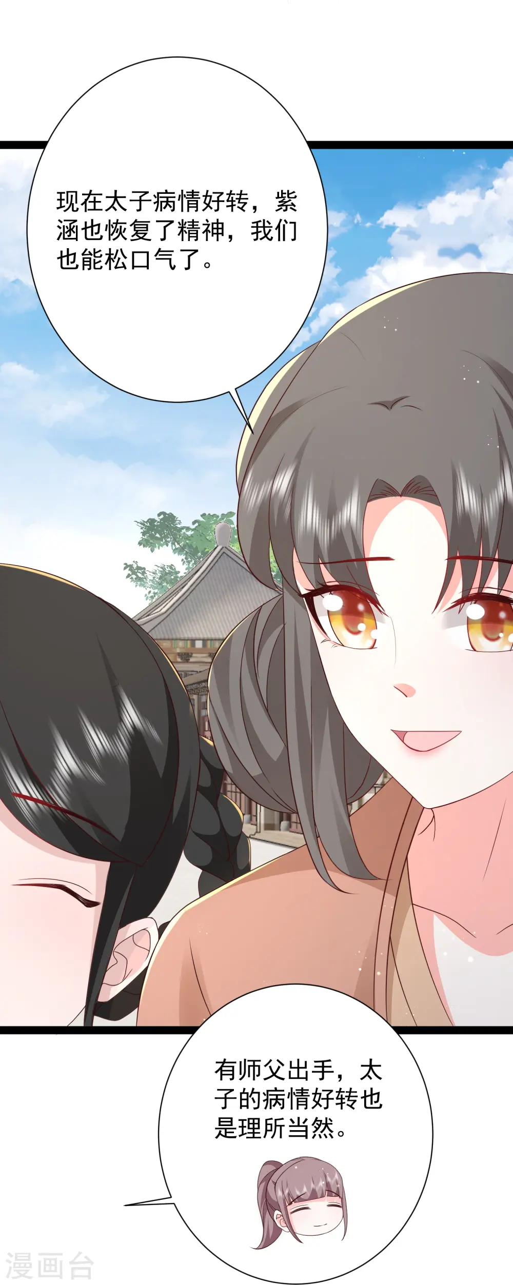 最强桃花运60到145话合集漫画,第280话 师姐和我你选谁？1图