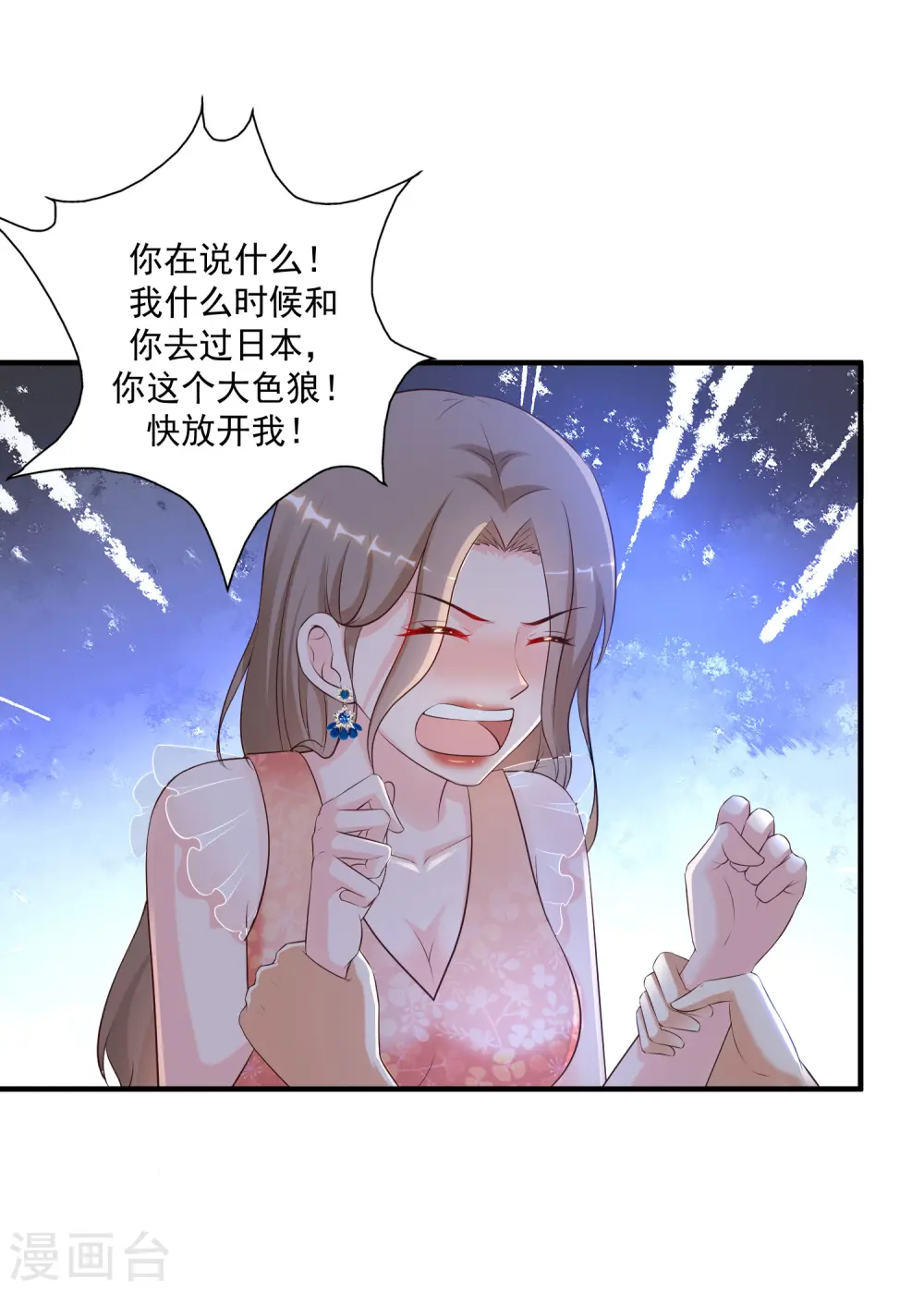 最强桃花运小说免费全文阅读漫画,第141话 你是我的谁？？？2图