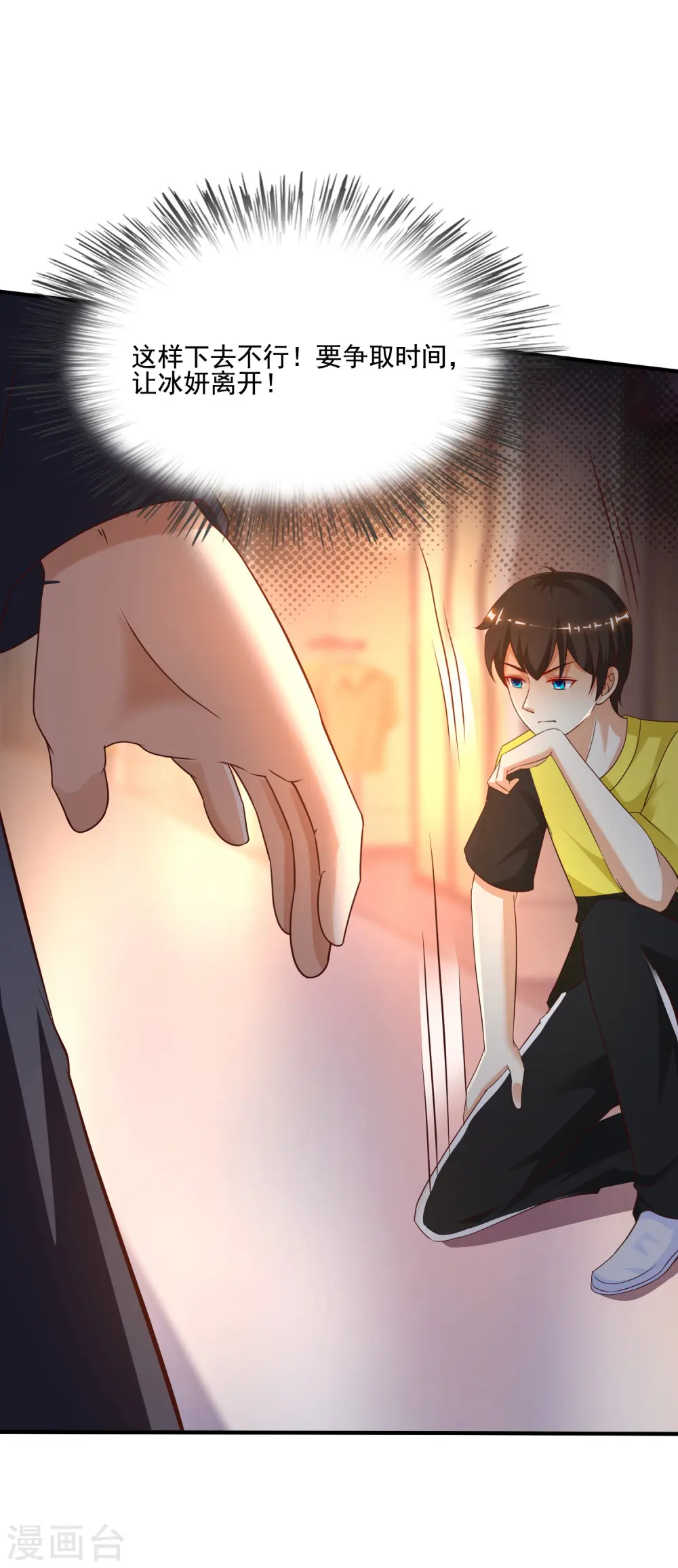 最强桃花运60到145话合集漫画,第142话 承受花仙的怒火？？？1图