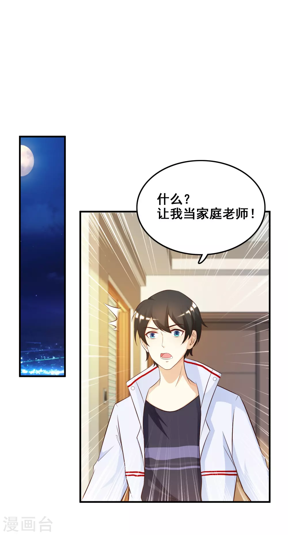 最强桃花运60到145话合集漫画,第30话 我的学生是超级偶像？？？2图